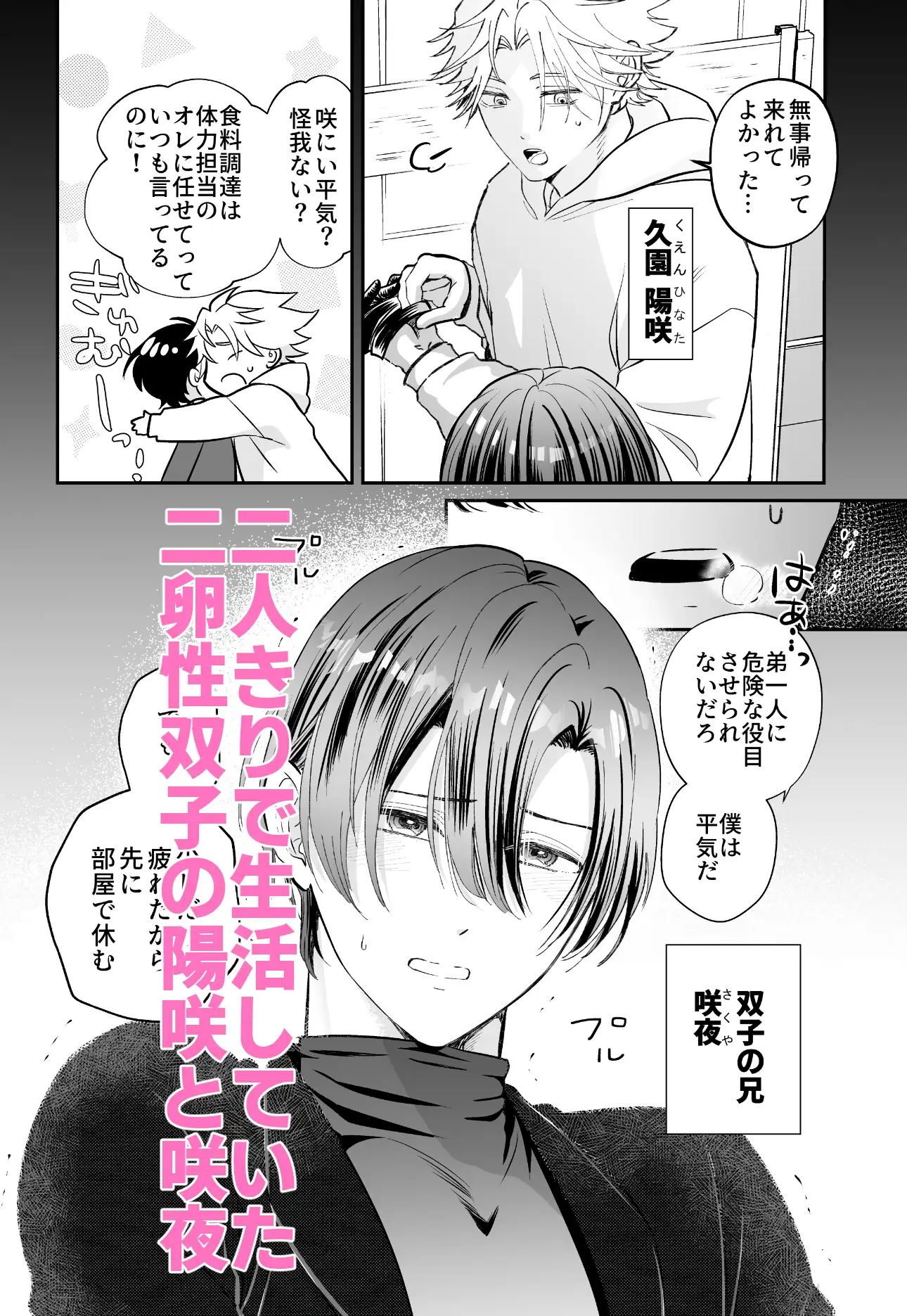 ゾンビ世界になったおかげで双子の兄とセックスできましたのサンプル画像2