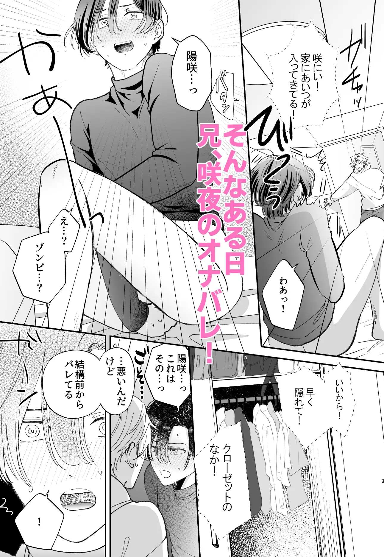 ゾンビ世界になったおかげで双子の兄とセックスできましたのサンプル画像4