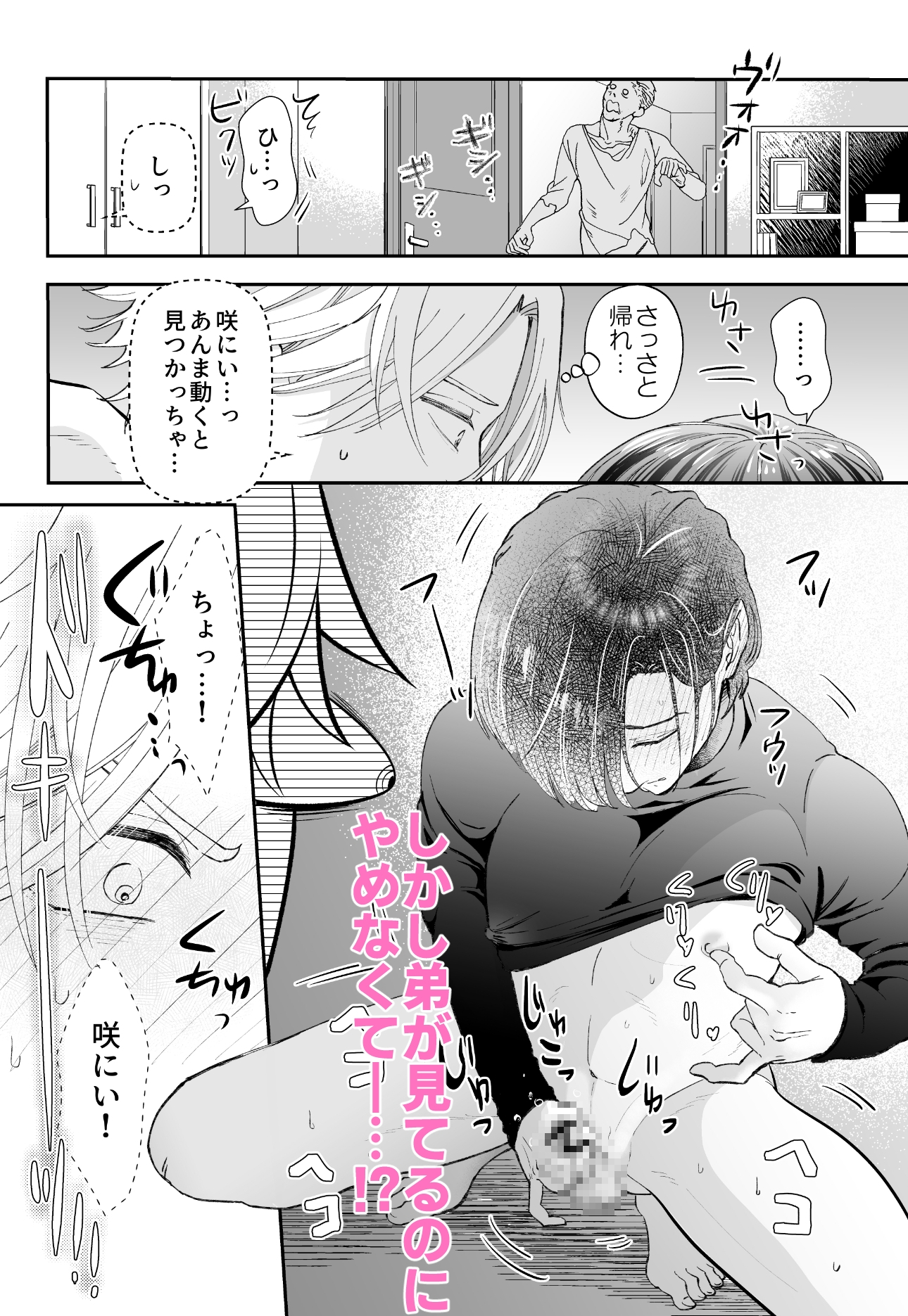 ゾンビ世界になったおかげで双子の兄とセックスできました 画像5