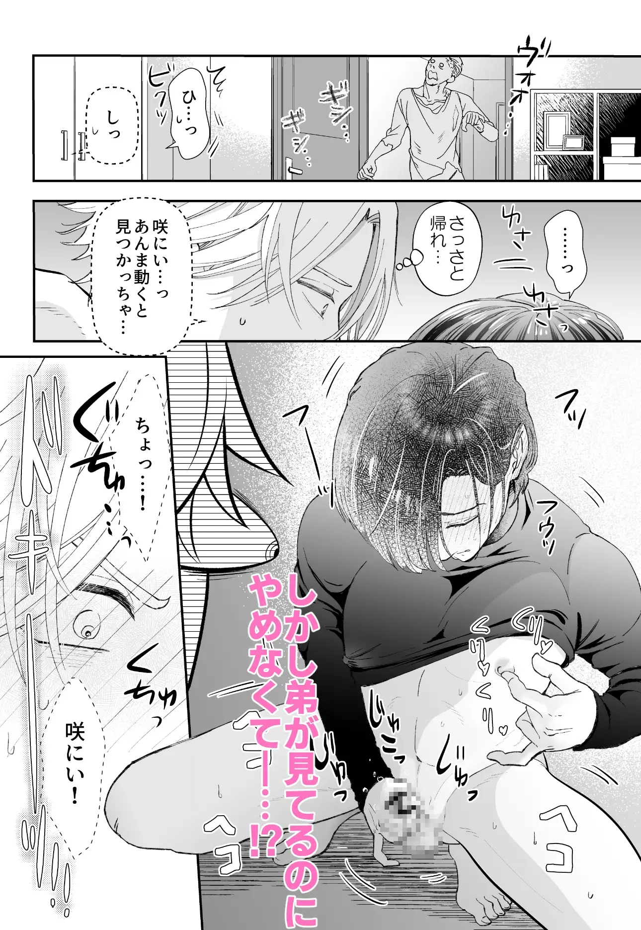 ゾンビ世界になったおかげで双子の兄とセックスできましたのサンプル画像5