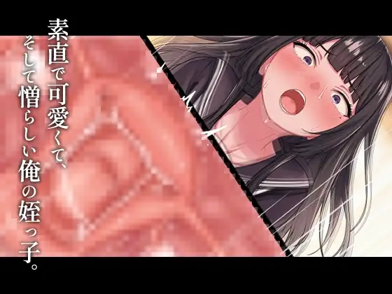 姪っ子てんぷてーしょん [ふぇれっと] | DLsite 同人 - R18