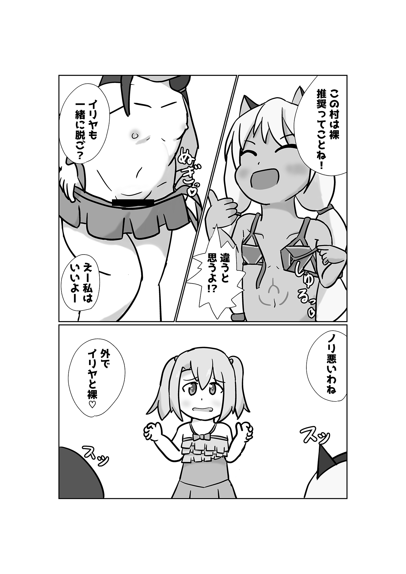 小さな村だし裸でいいよねっ！ 画像1