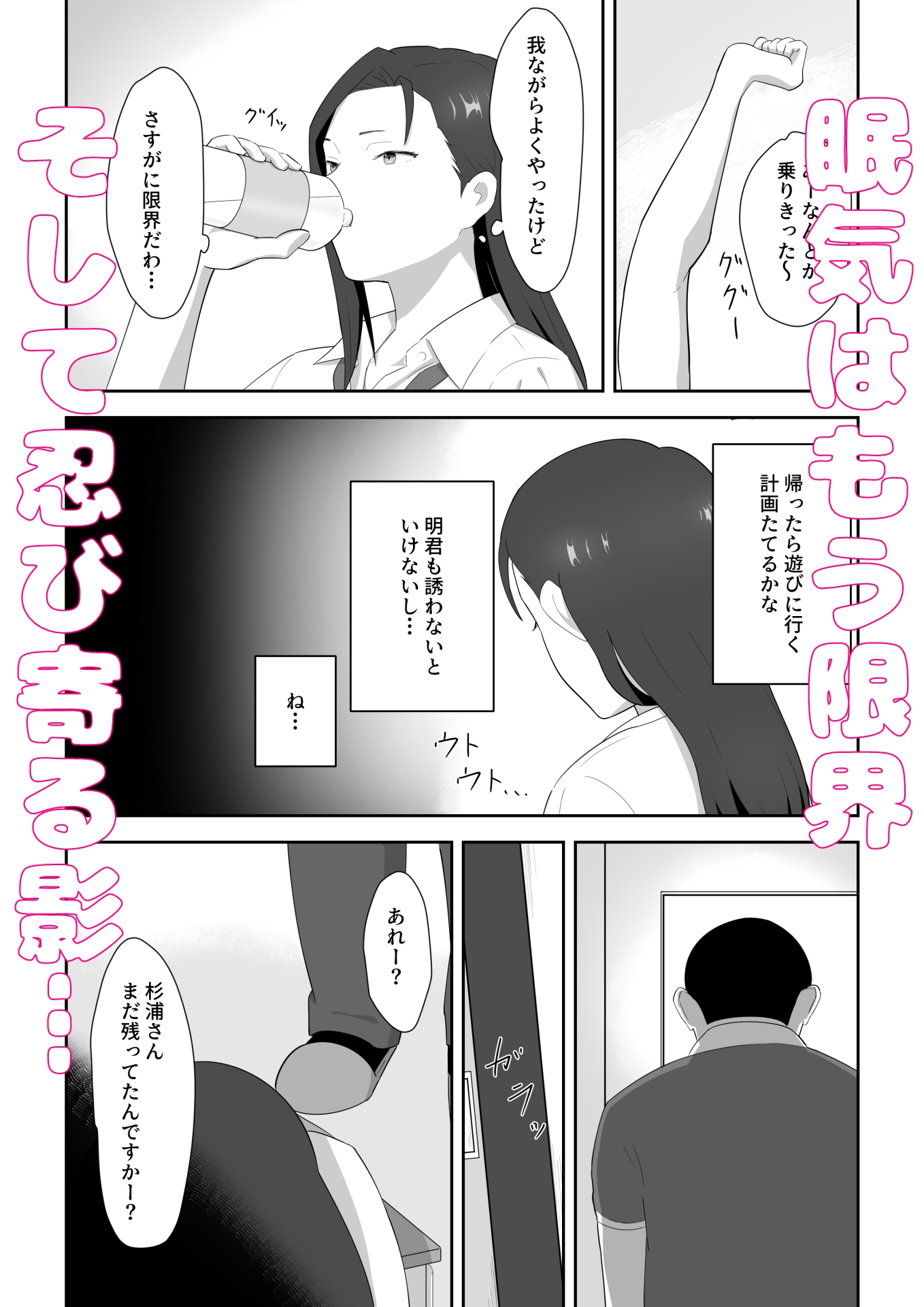 生徒を眠らせて性欲のはけ口にする話