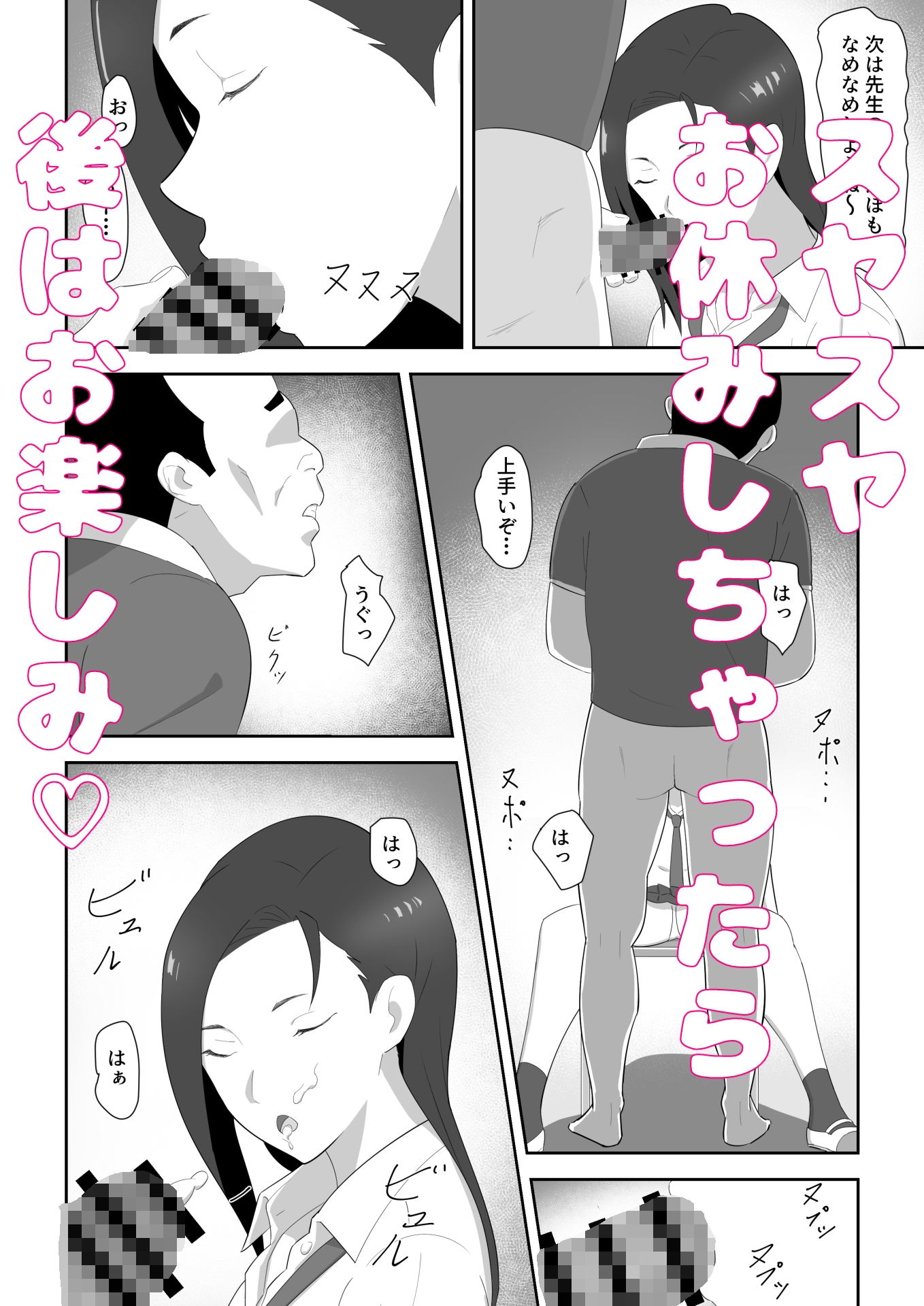 生徒を眠らせて性欲のはけ口にする話