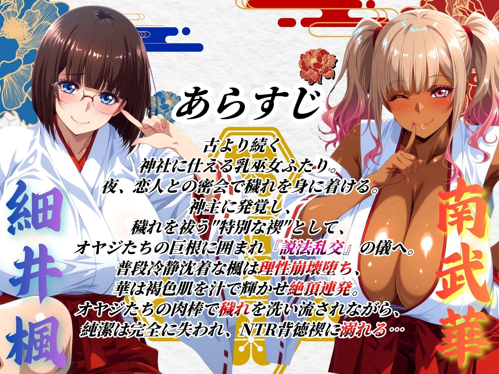 乳巫女禊~バイト中彼氏と性行為が神主にバレて説法乱交~_1