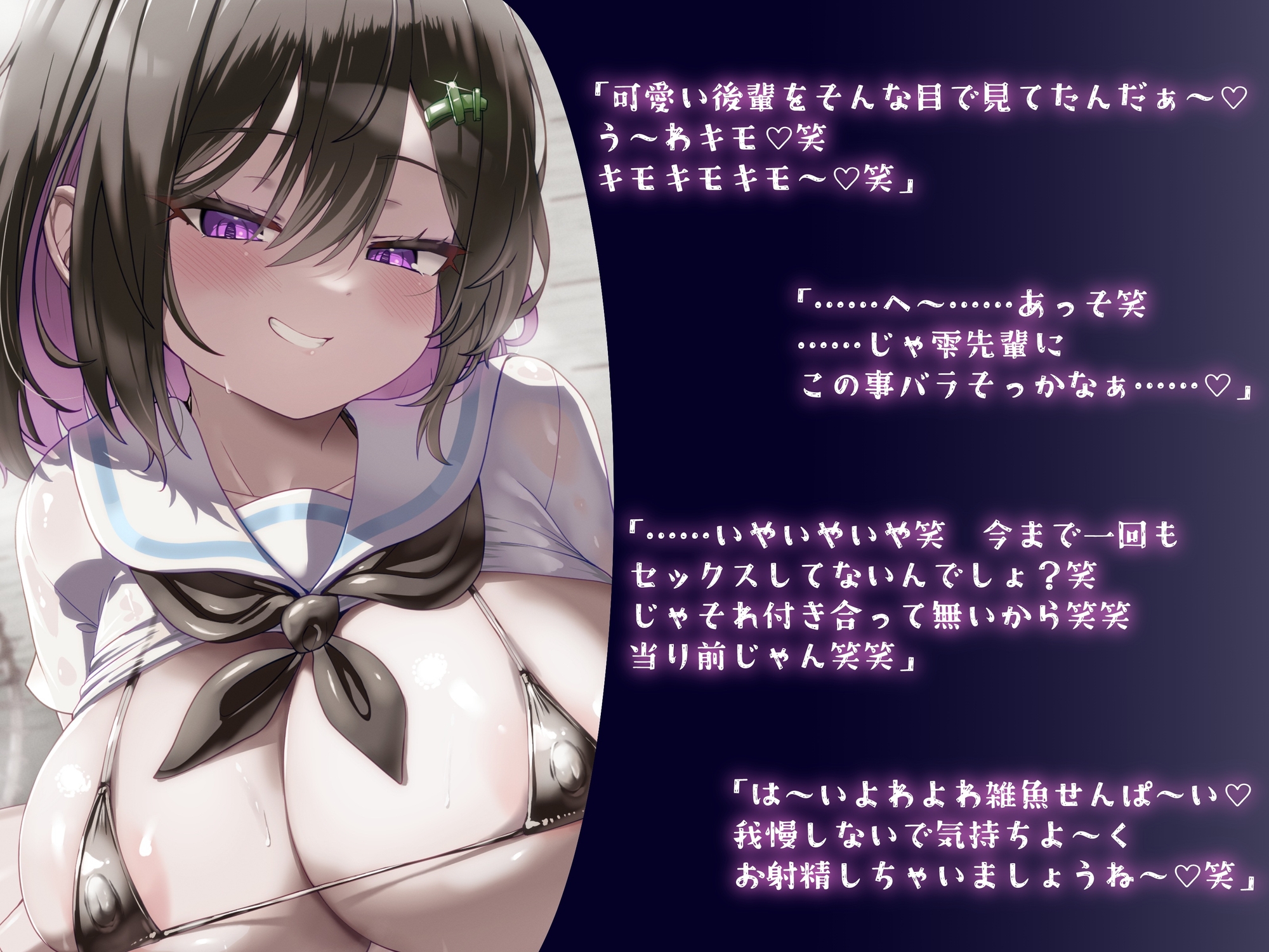 搾らないで今宮さん！デリヘル呼んだらいじわる後輩JKきた。執着モンスターの侵食逆NTR。 画像1