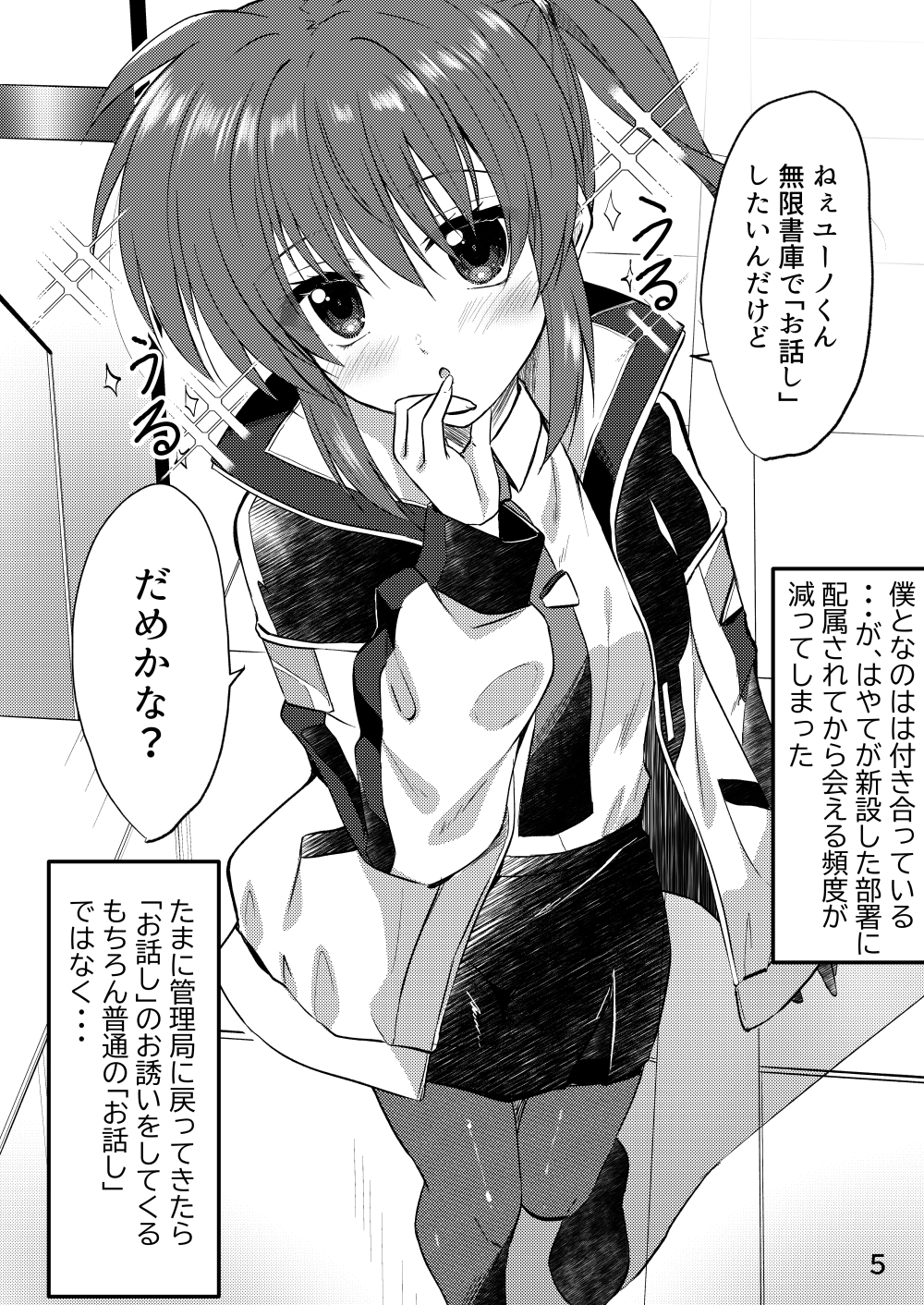 無限書庫でお話ししよ1