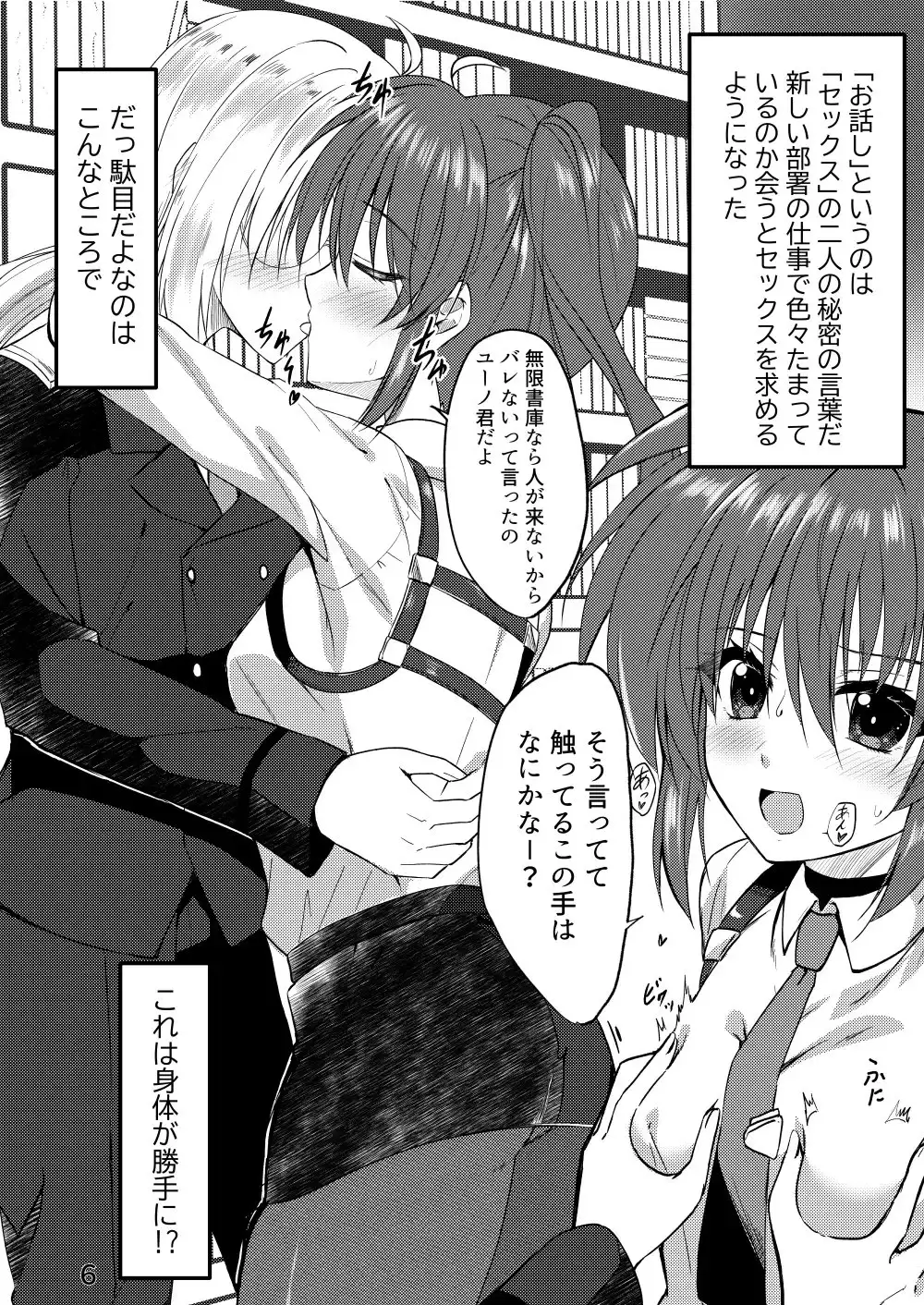 無限書庫でお話ししよ サンプル画像 2