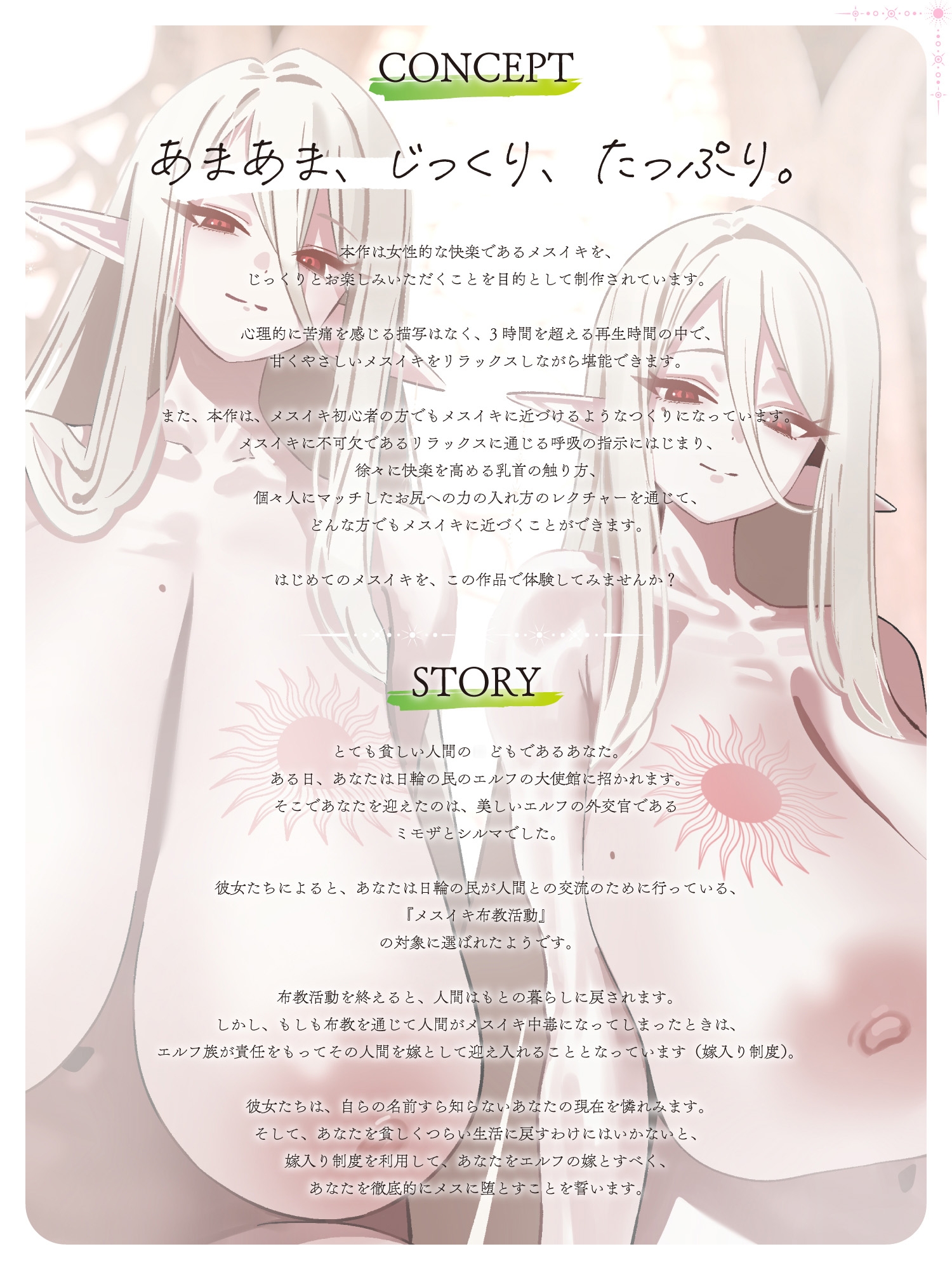 【全編メスイキ/逆転・挿入なし】乳首カリカリ♡前立腺カリカリ♡やさしいエルフのおねえさんたちが、人間さんのおまんこを徹底的にあまやかして女の子にしてあげます♡ 画像4