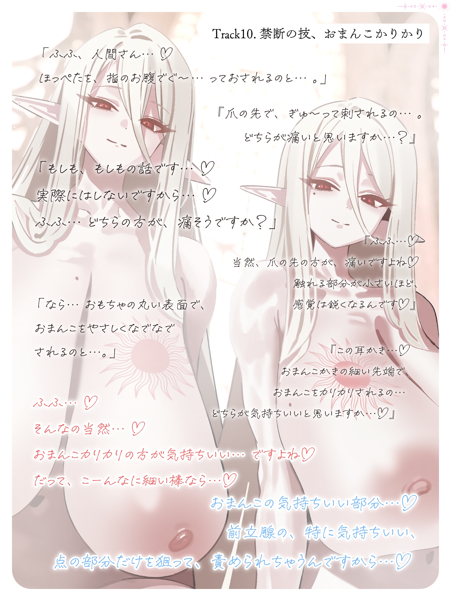 【全編メスイキ/逆転・挿入なし】乳首カリカリ♡前立腺カリカリ♡やさしいエルフのおねえさんたちが、人間さんのおまんこを徹底的にあまやかして女の子にしてあげます♡ 画像6