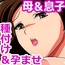 普通の主婦が息子の種汁で孕む淫母に -快楽堕ちしてボテ腹に…-