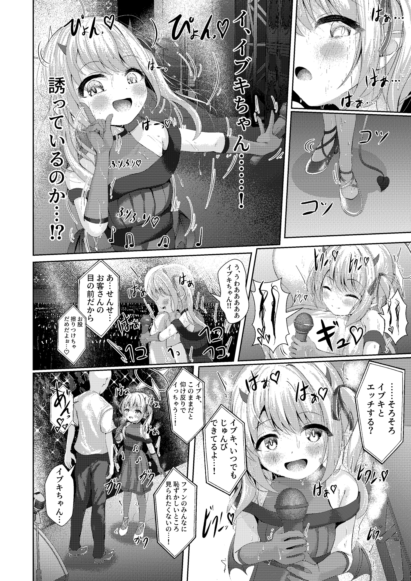 イブキままとおママごと!! ～Live at 授乳Stadium～ 画像4