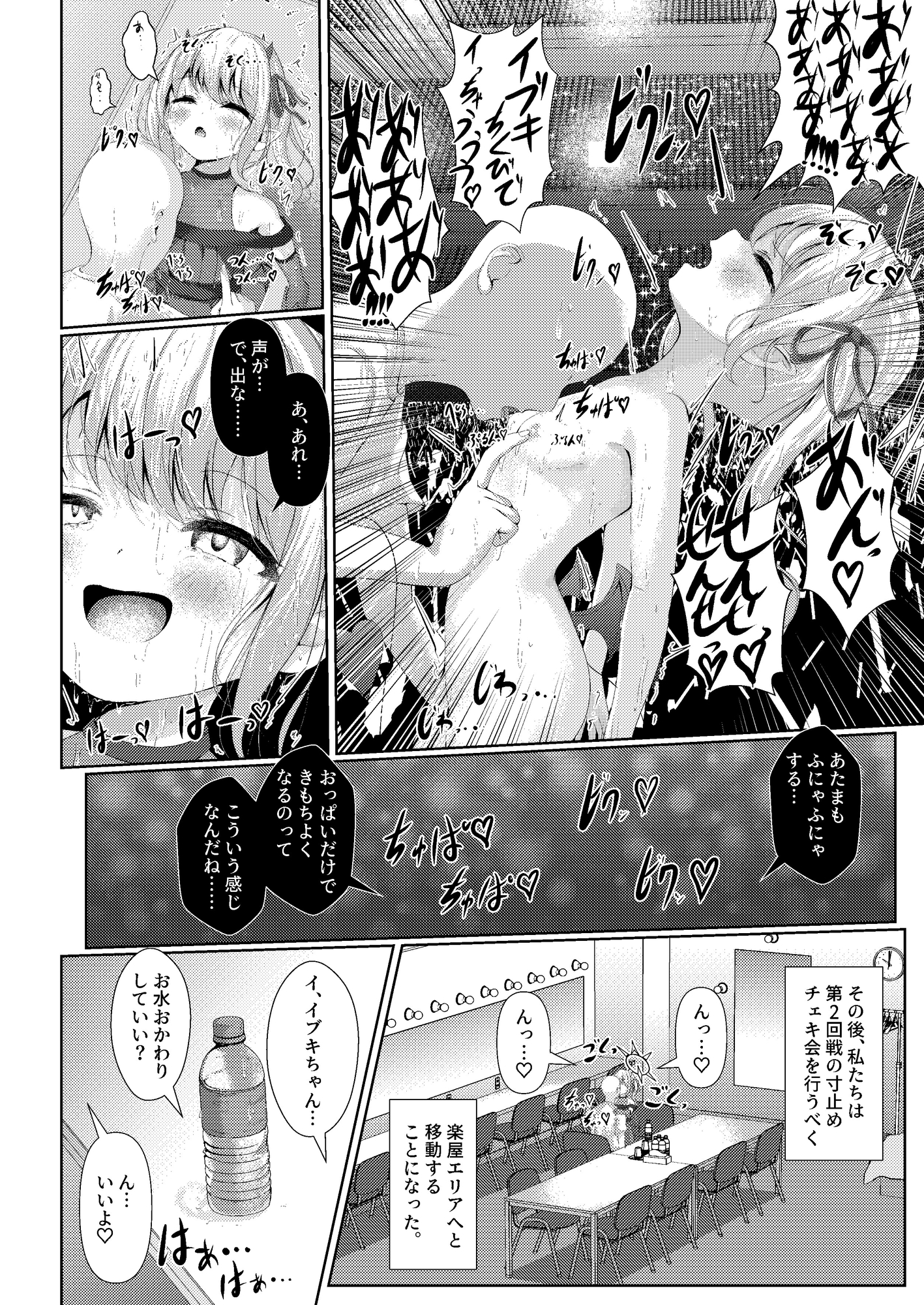 イブキままとおママごと!! ～Live at 授乳Stadium～ 画像5