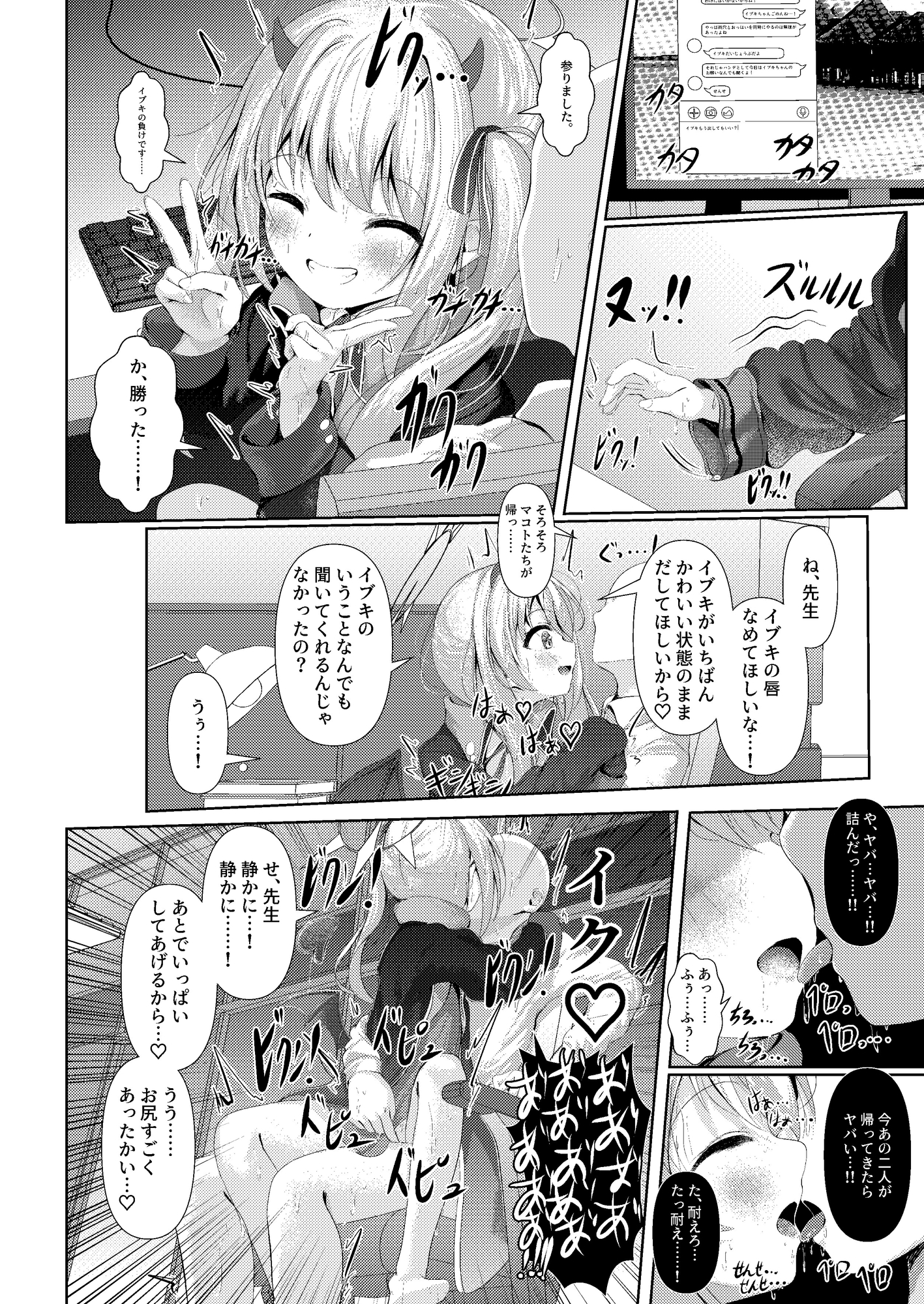 イブキままとおママごと!! ～シャーレ編～ 画像4