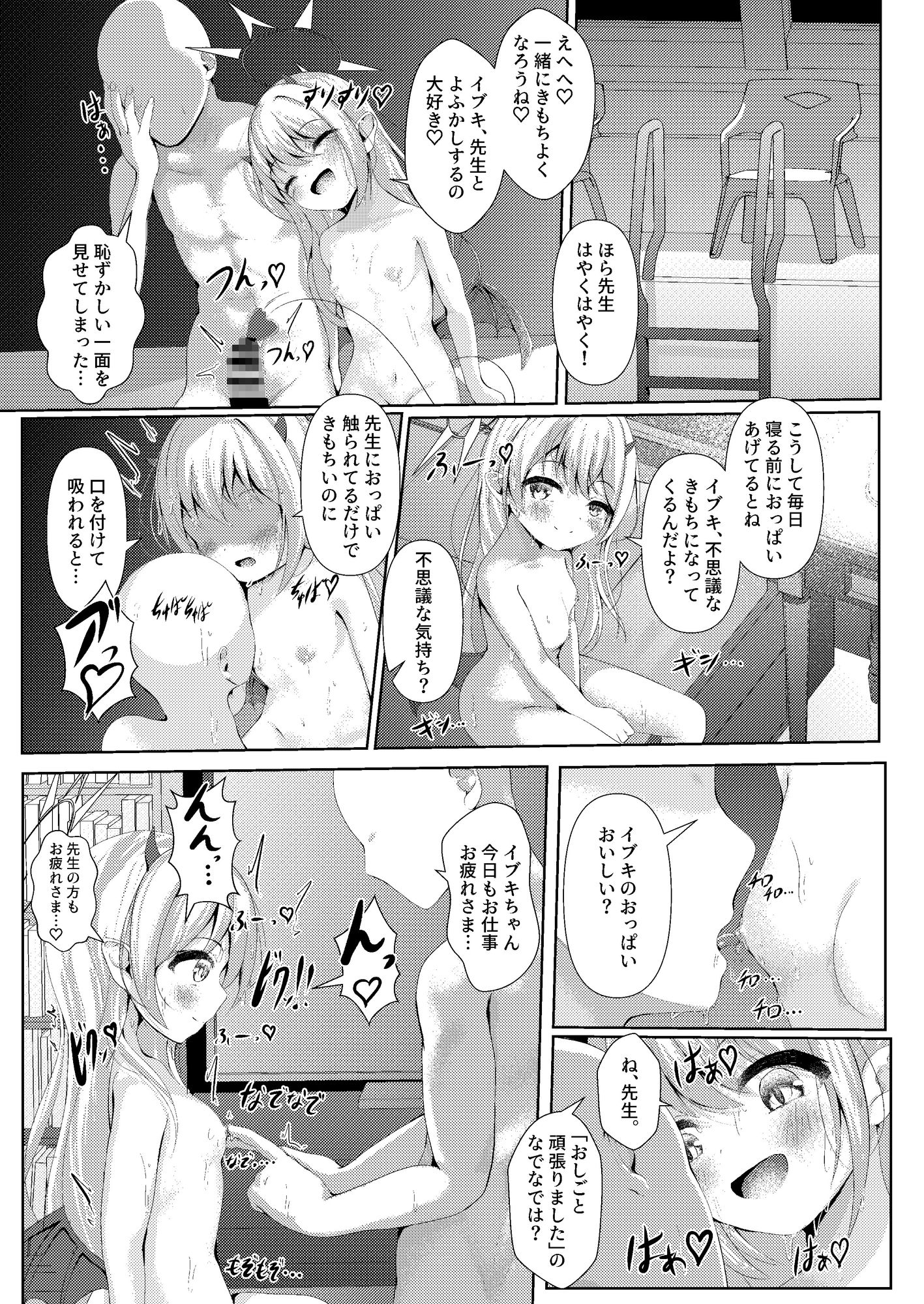 イブキままとおママごと!! ～シャーレ編～ 画像6