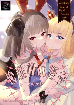 (RJ01539117)優雅卿の野望sweet