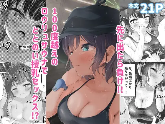 サウナアチアチカタメコイメオオメ