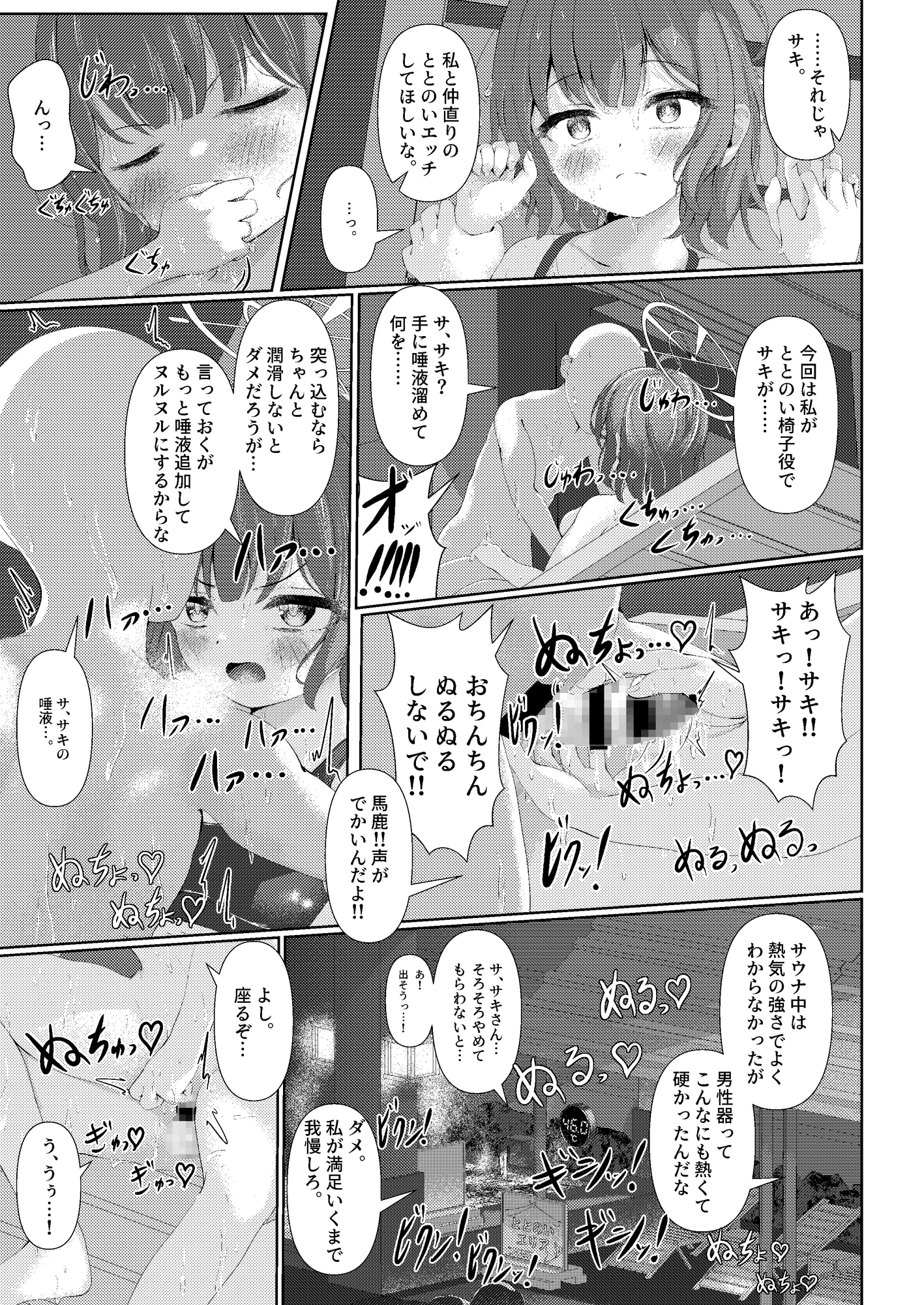 サウナアチアチカタメコイメオオメ 画像5