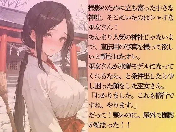 シャイな巫女さんを水着撮影と言って呼び出してみた サンプル画像 3