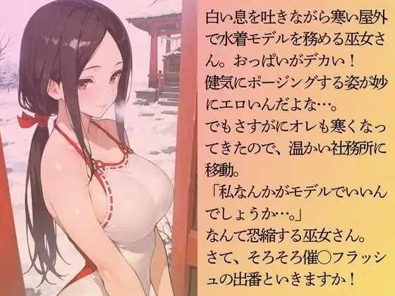 シャイな巫女さんを水着撮影と言って呼び出してみた サンプル画像 4