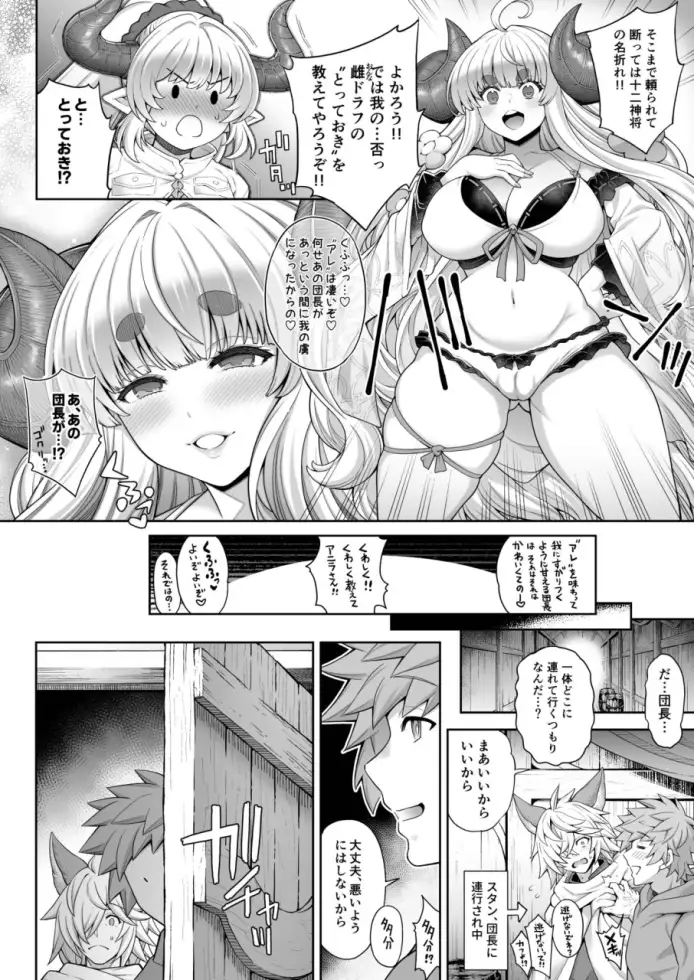 アニラと団長、アリーザとスタンがNFする漫画 サンプル画像 2
