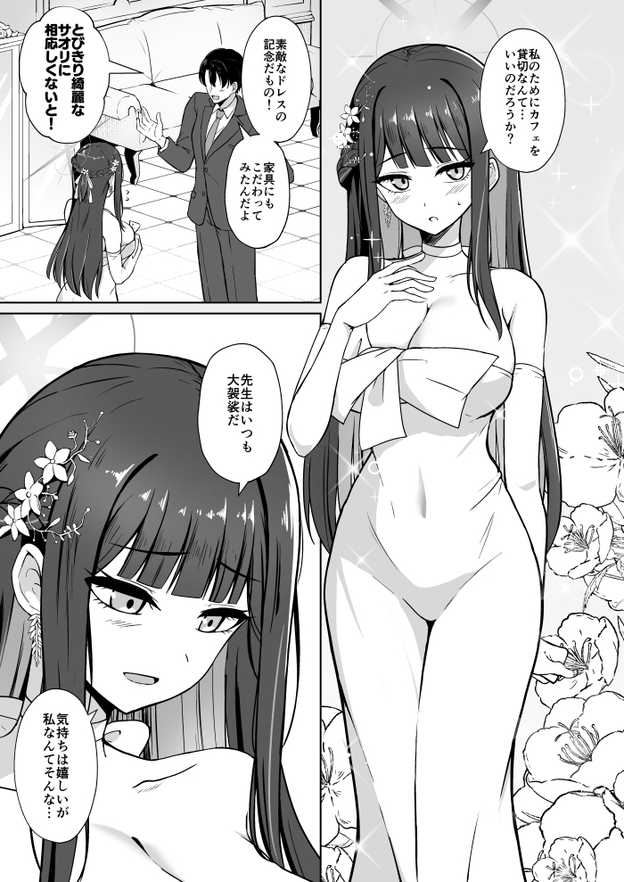 ドレスサオリ甘やかし姫えっち 画像1
