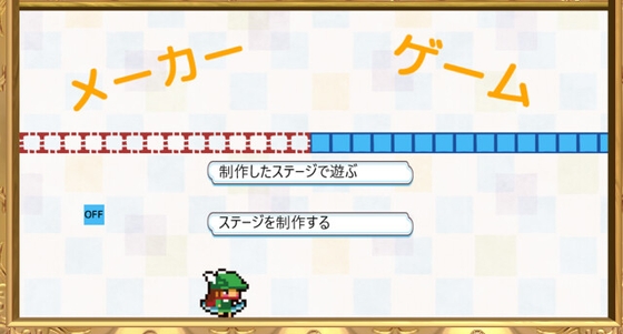 ゲームが作れる！アクションゲームエディッター「メーカーゲーム」 [みんとのアトリエ]