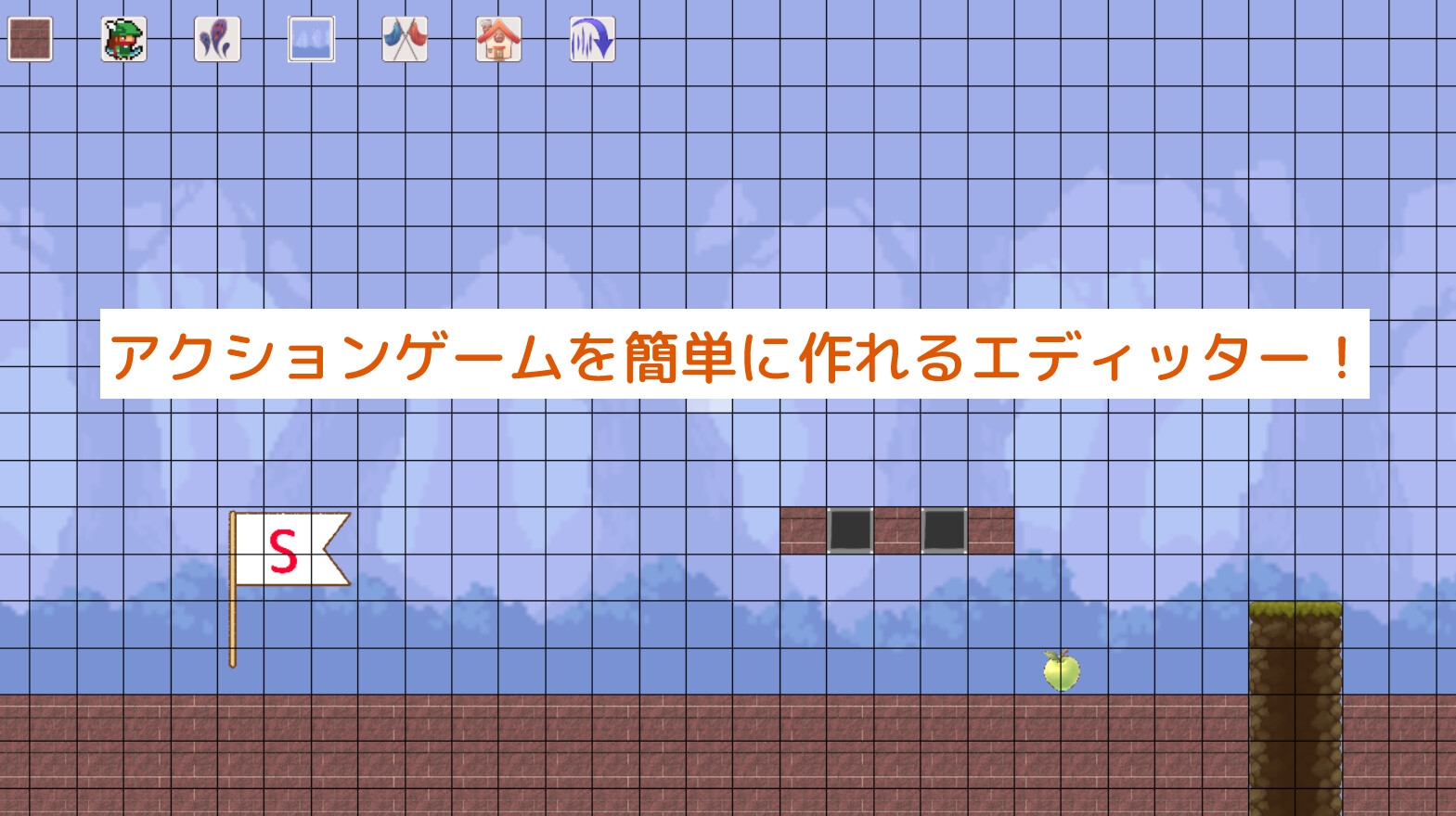 ゲームが作れる！アクションゲームエディッター「メーカーゲーム」 画像2