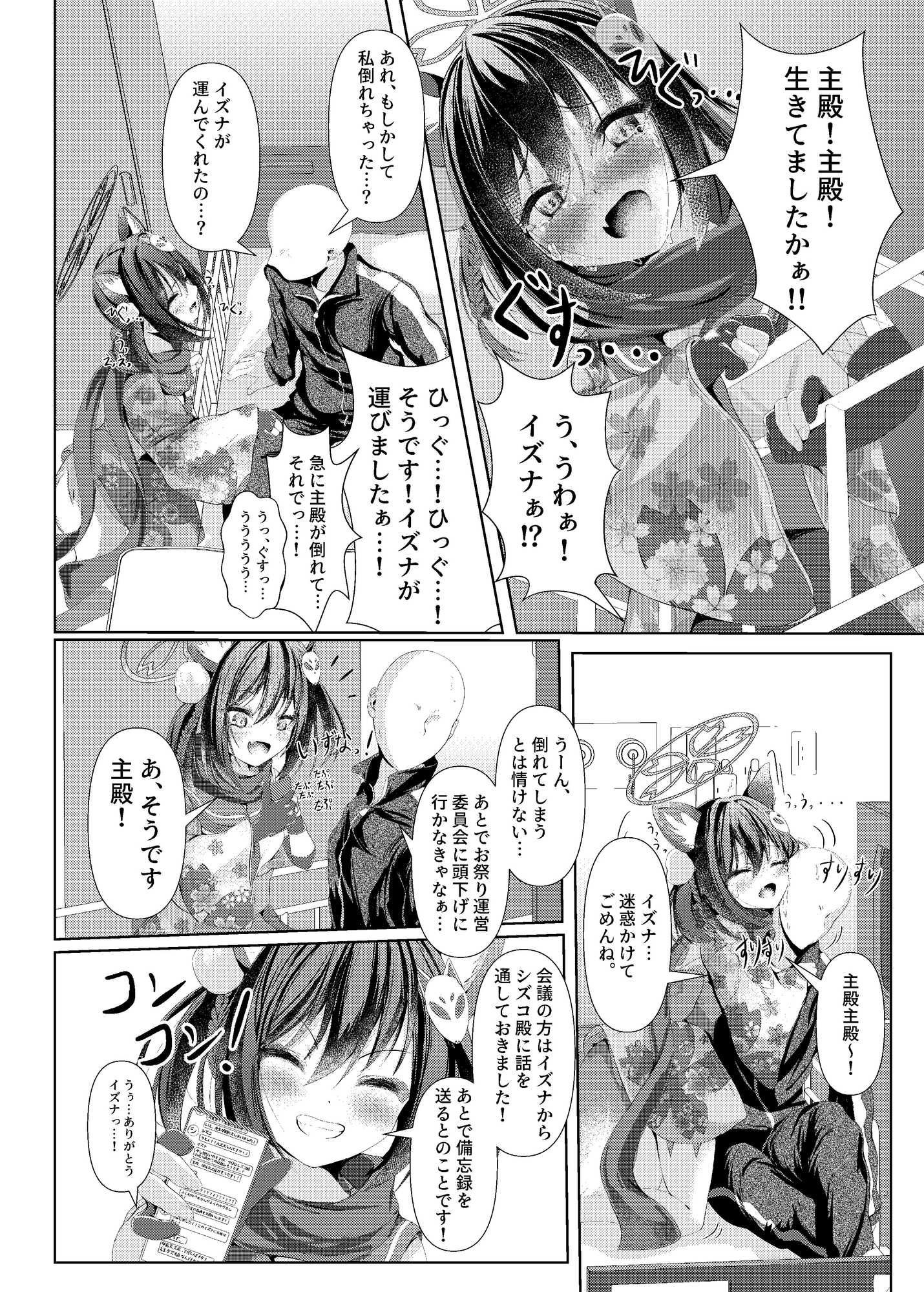 イズナ流忍法！「あまやかし」の術！！ 画像1