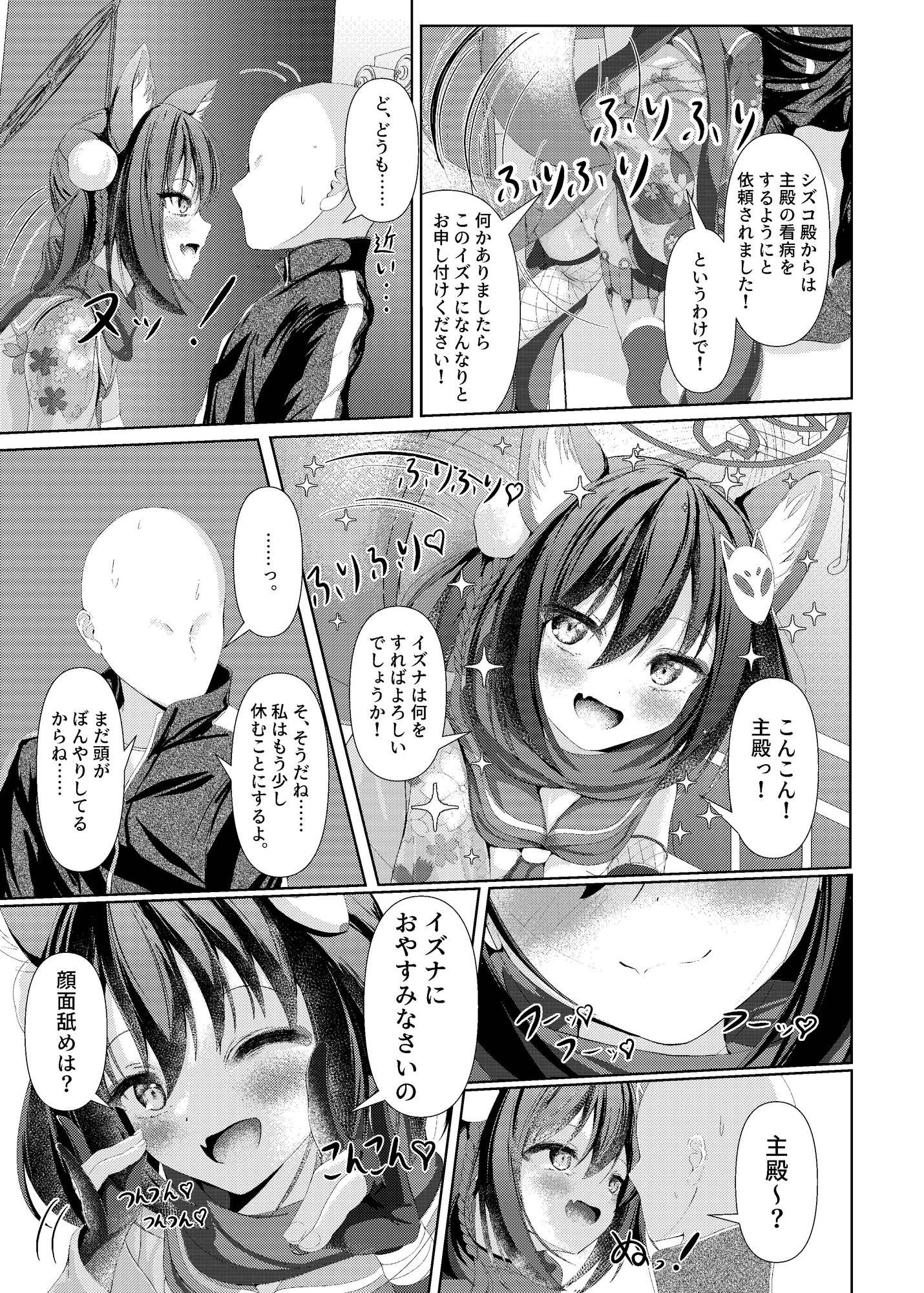 イズナ流忍法！「あまやかし」の術！！ 画像2