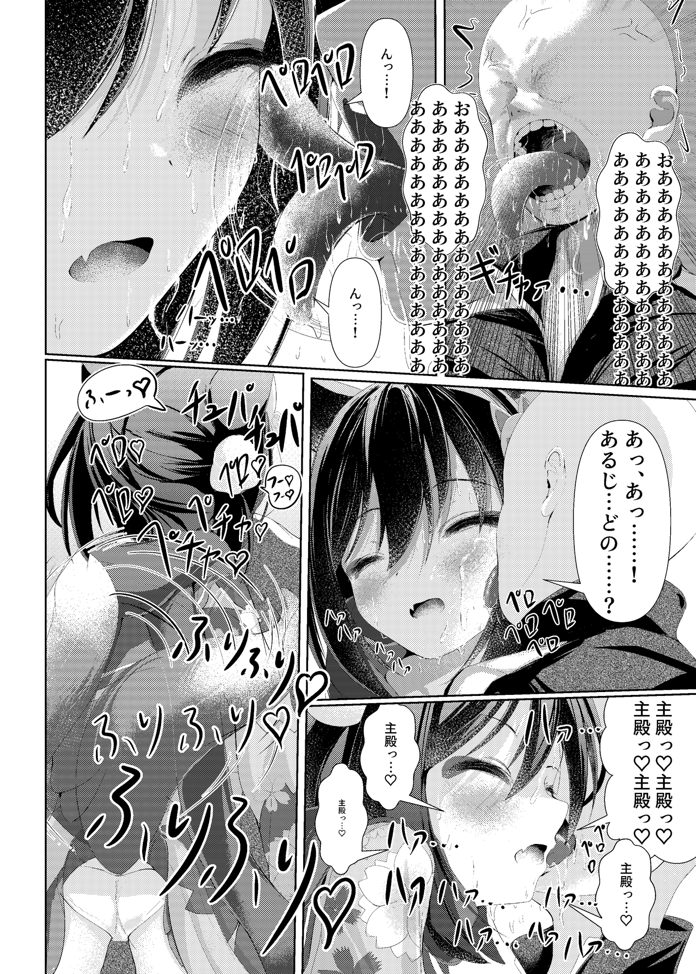 イズナ流忍法！「あまやかし」の術！！ 画像3