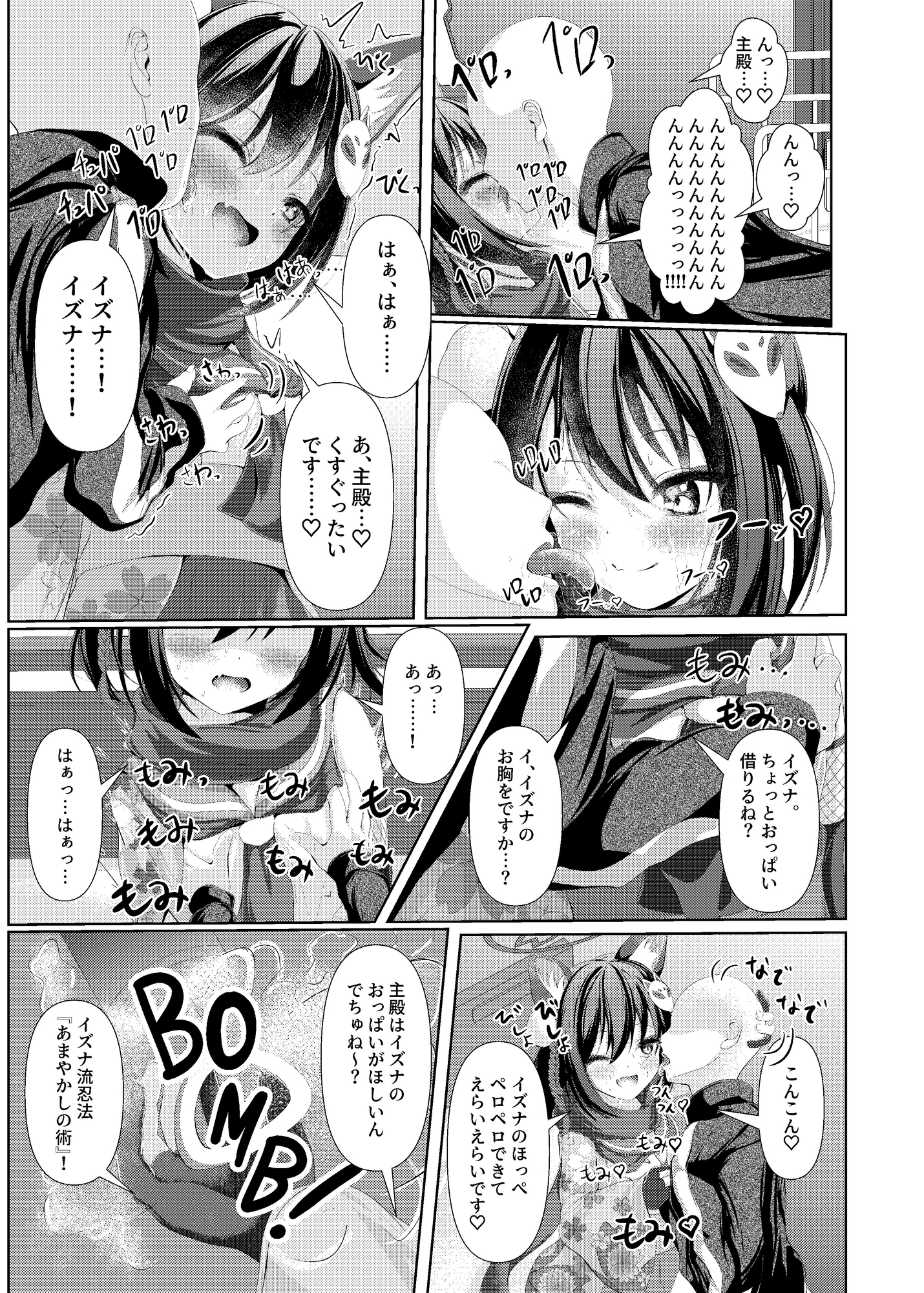 イズナ流忍法！「あまやかし」の術！！ 画像4