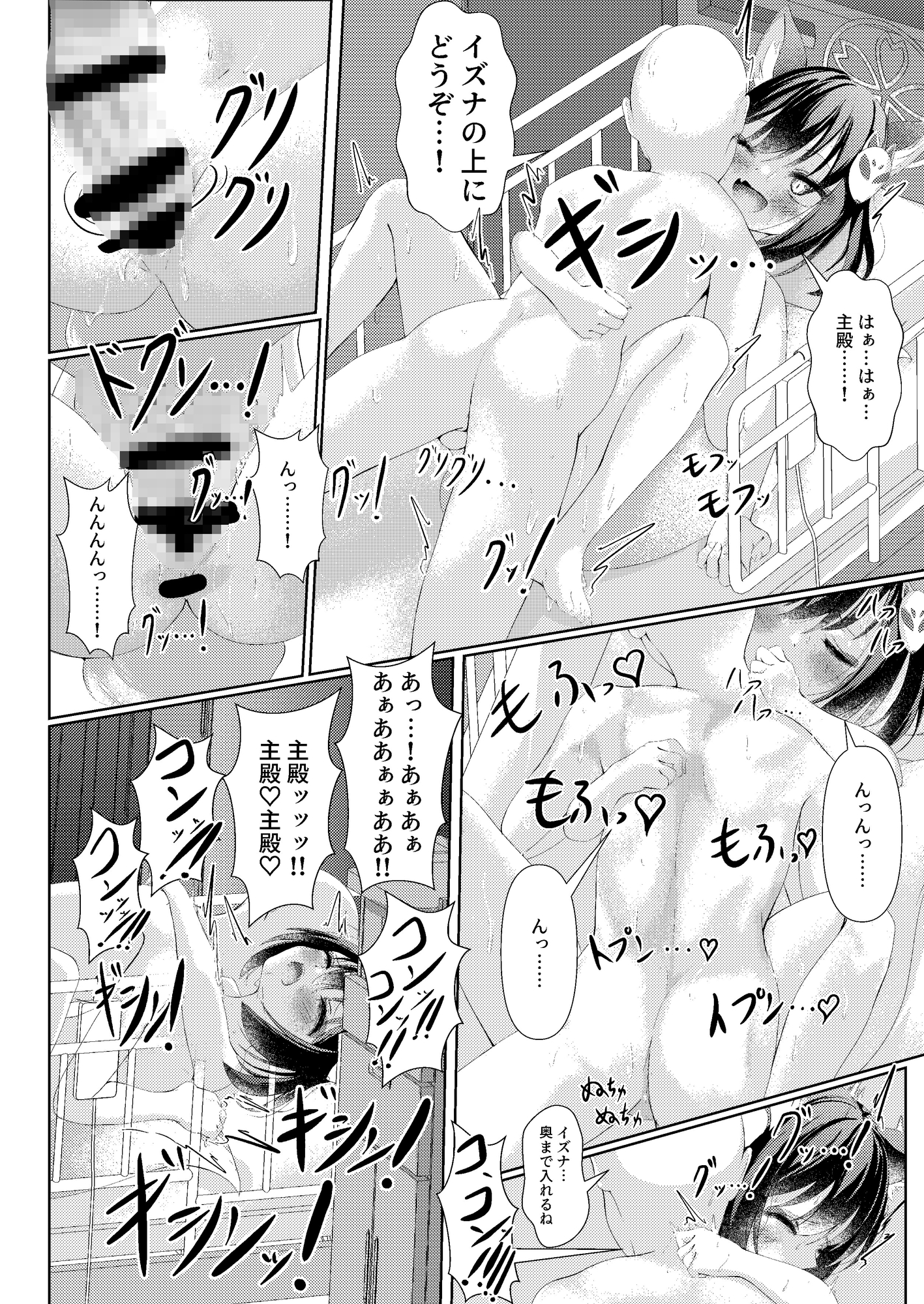 イズナ流忍法！「あまやかし」の術！！ 画像7