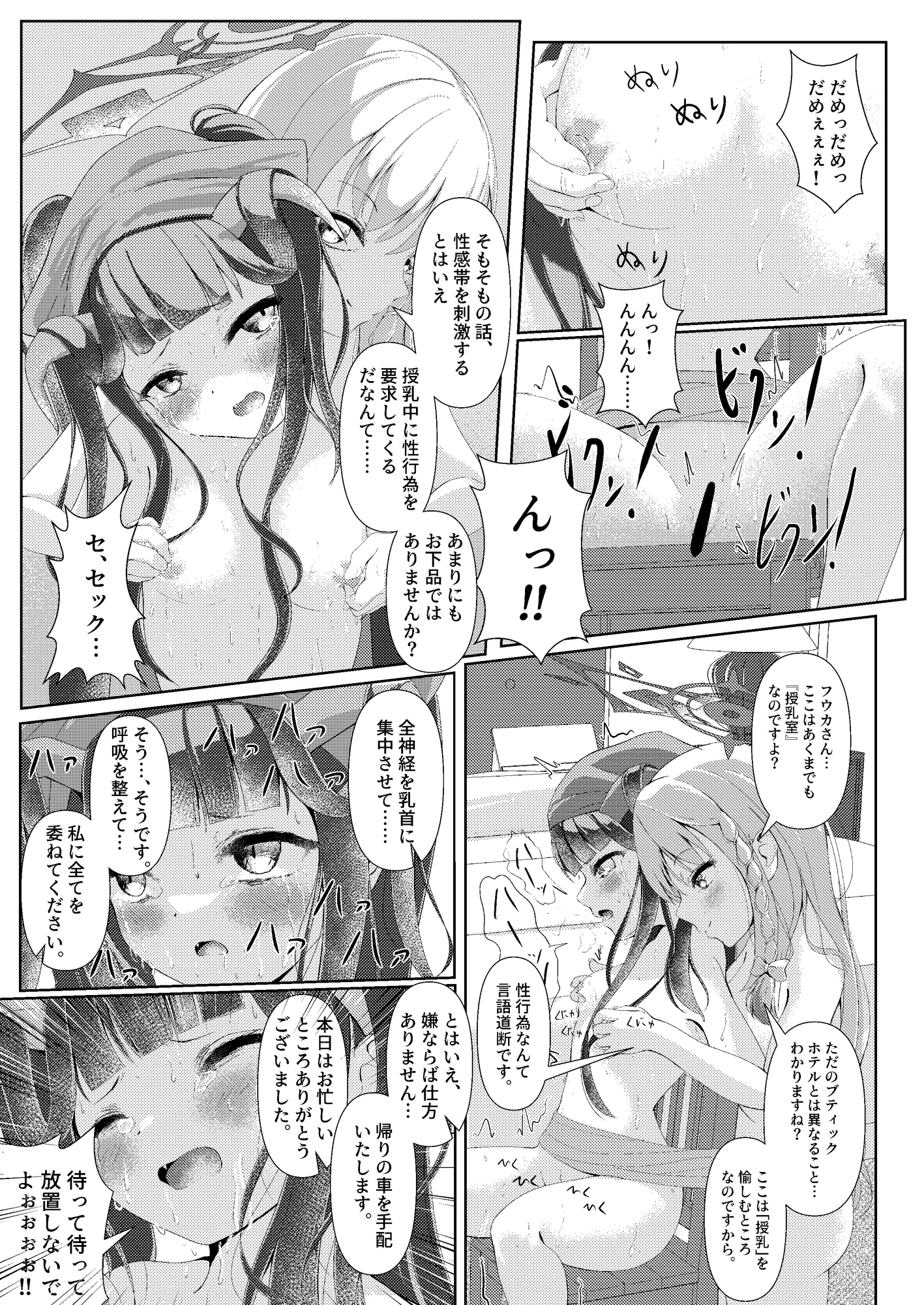 拝啓、高級授乳室より。 画像5