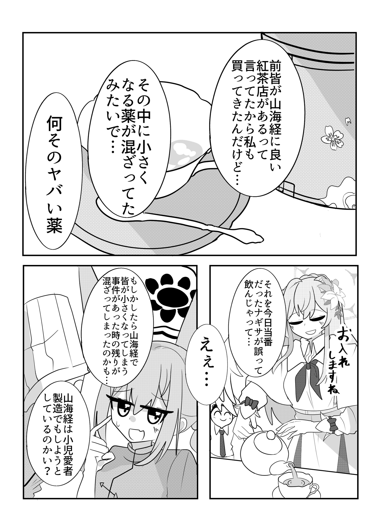 幼ギちゃんの暴走