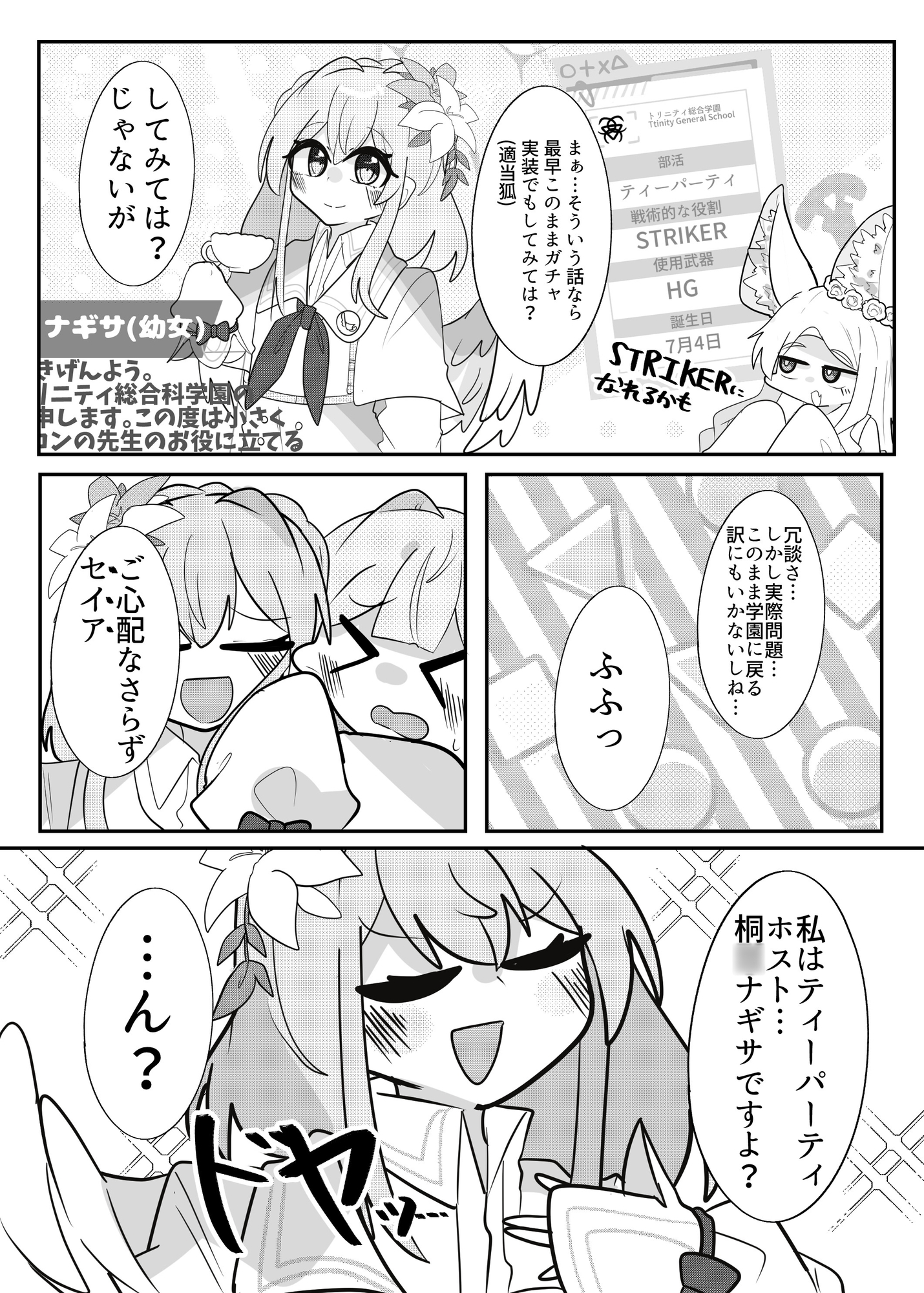 幼ギちゃんの暴走