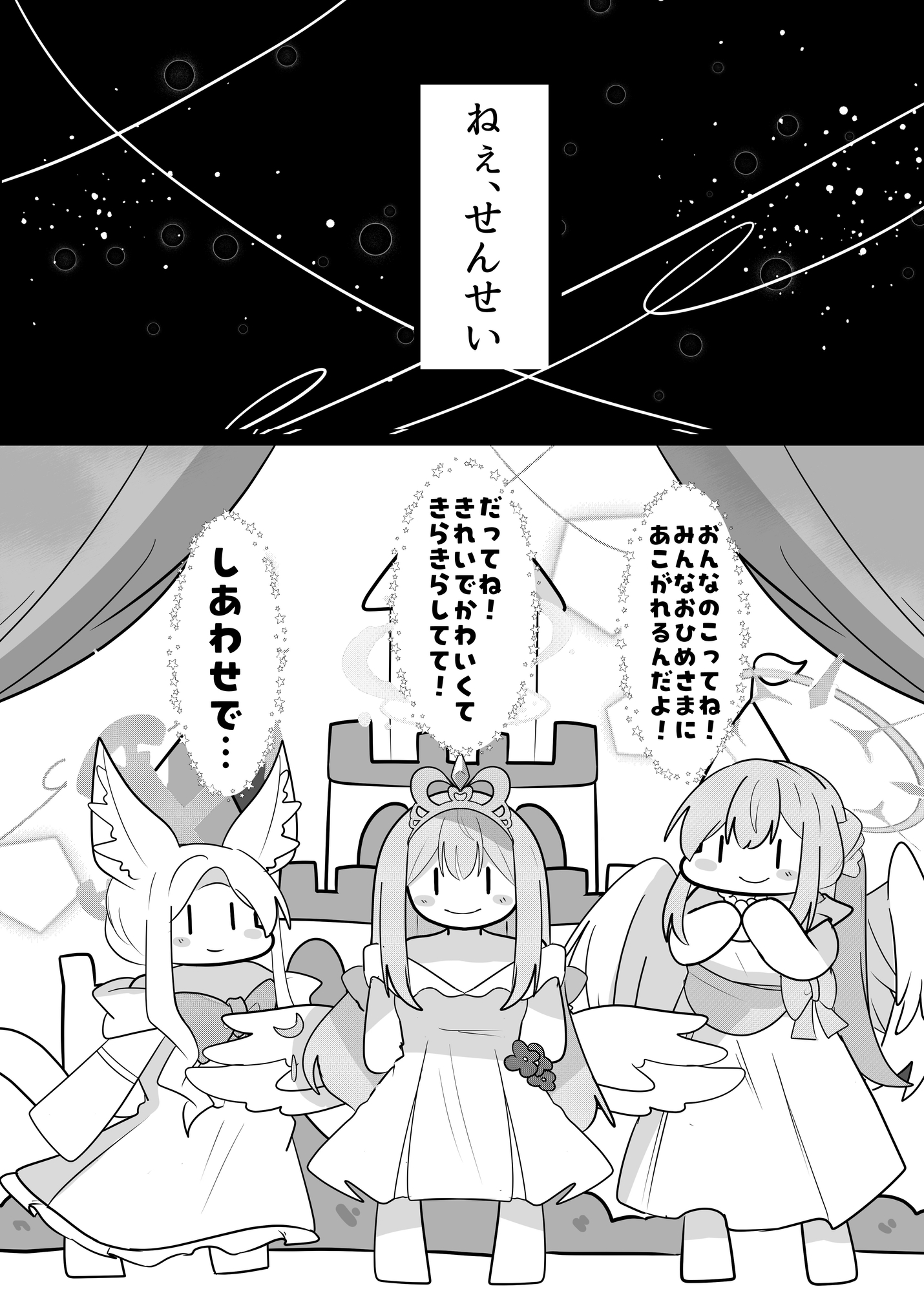 わたしのたいせつなおひめさま