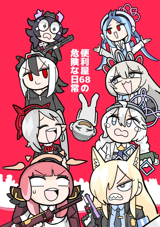 便利屋68の危険な日常 画像1