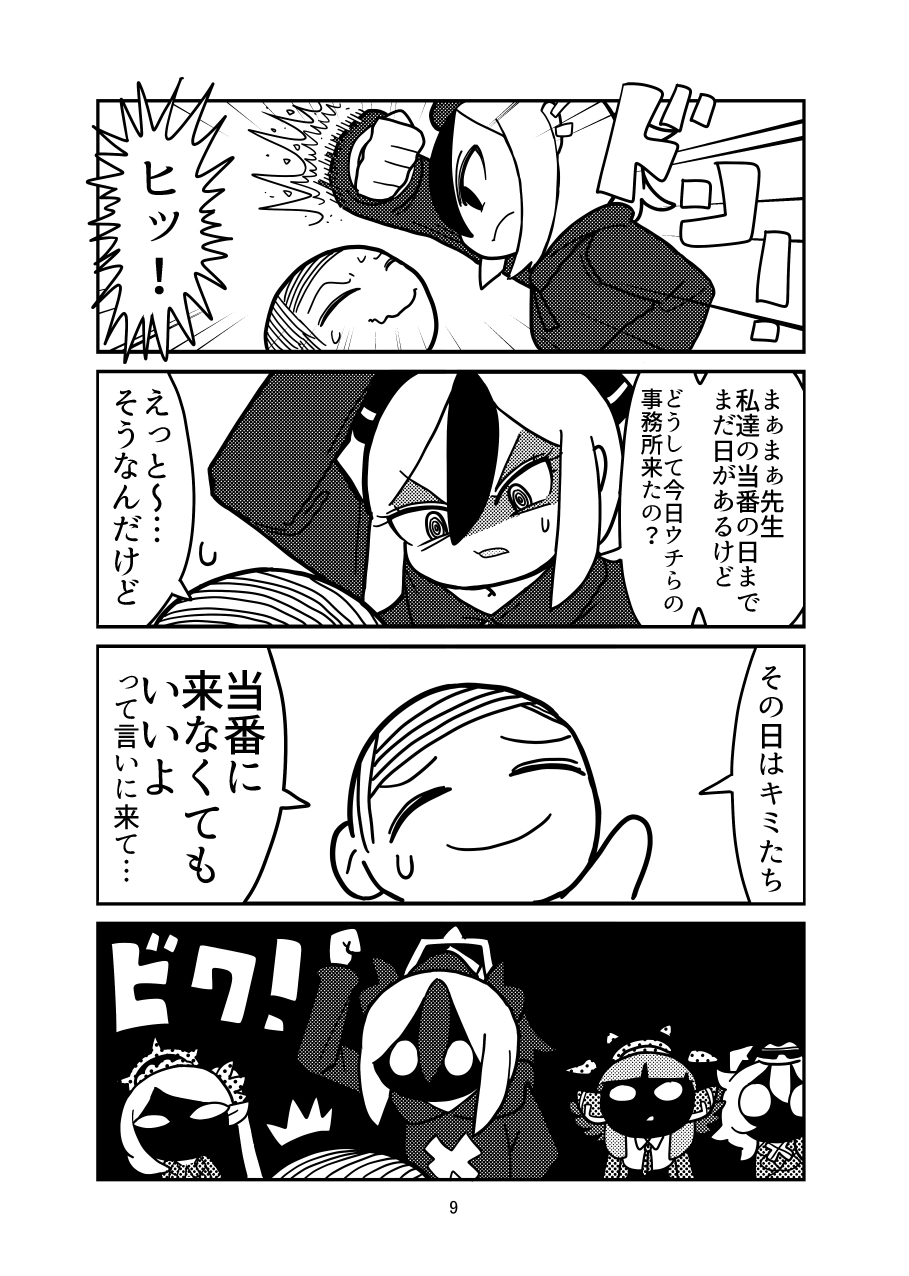 便利屋68の危険な日常 画像10