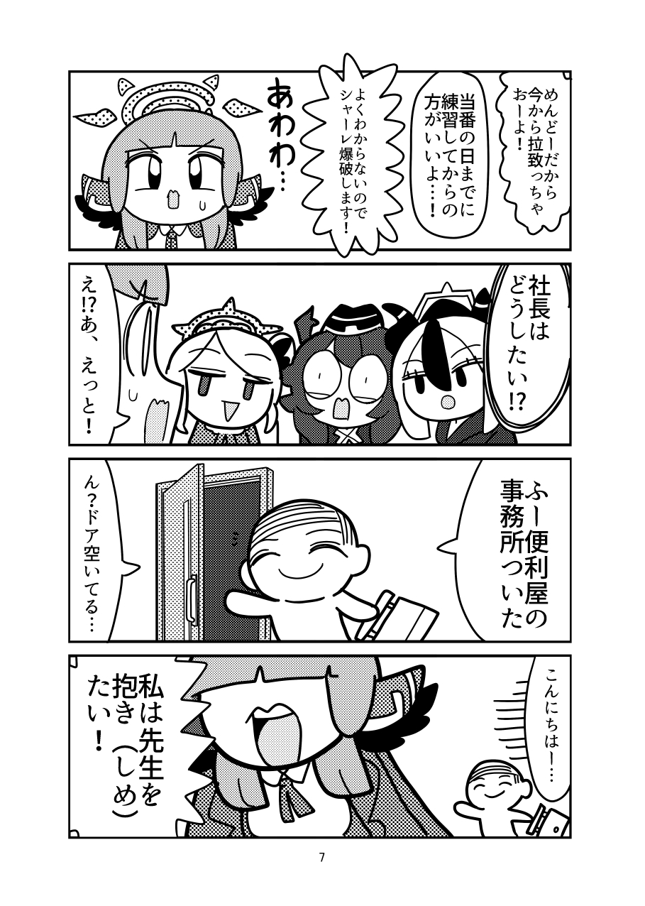 便利屋68の危険な日常 画像8