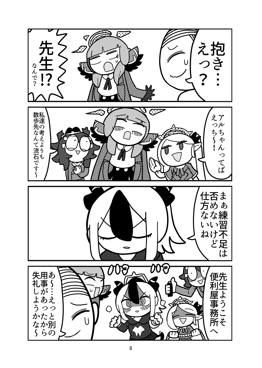 便利屋68の危険な日常 画像9