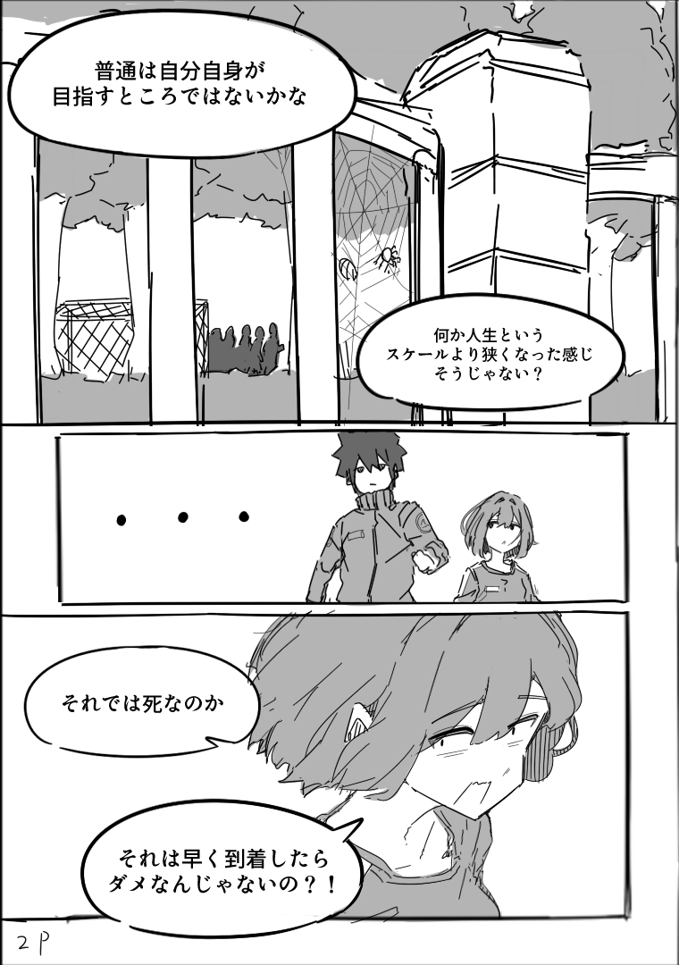 くだらない話 画像1