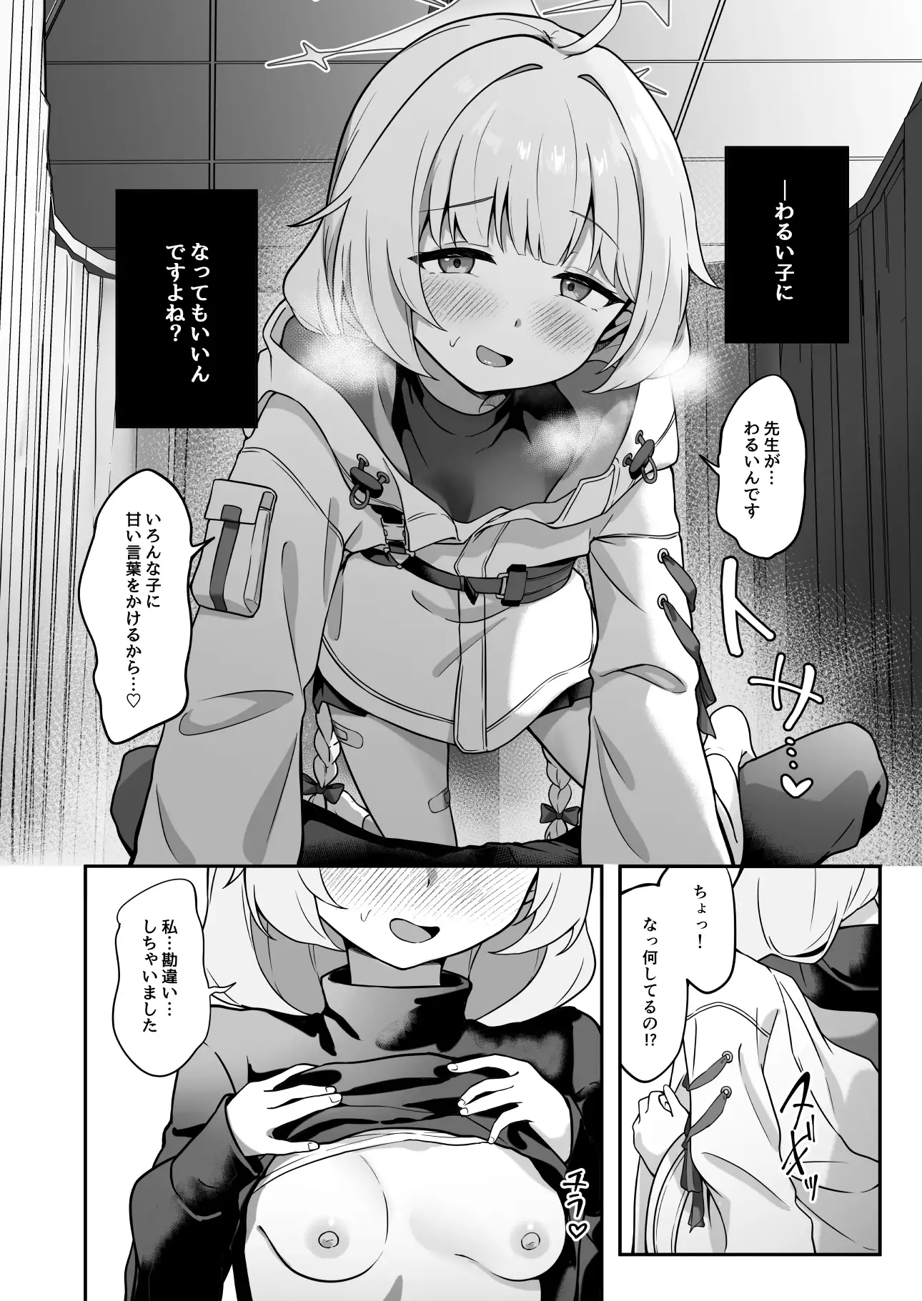 マイアはわるい子 サンプル画像 2