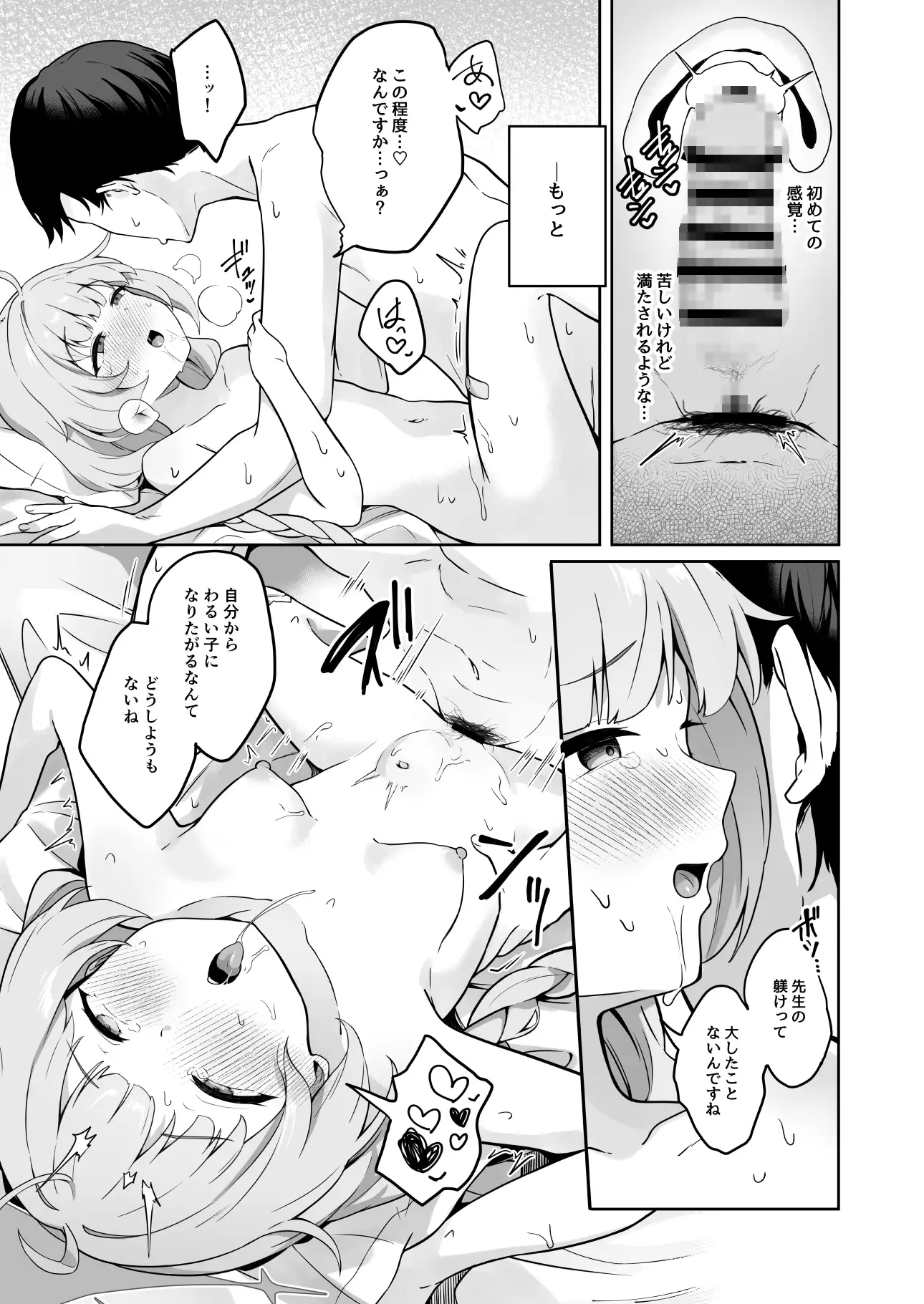 マイアはわるい子 サンプル画像 5