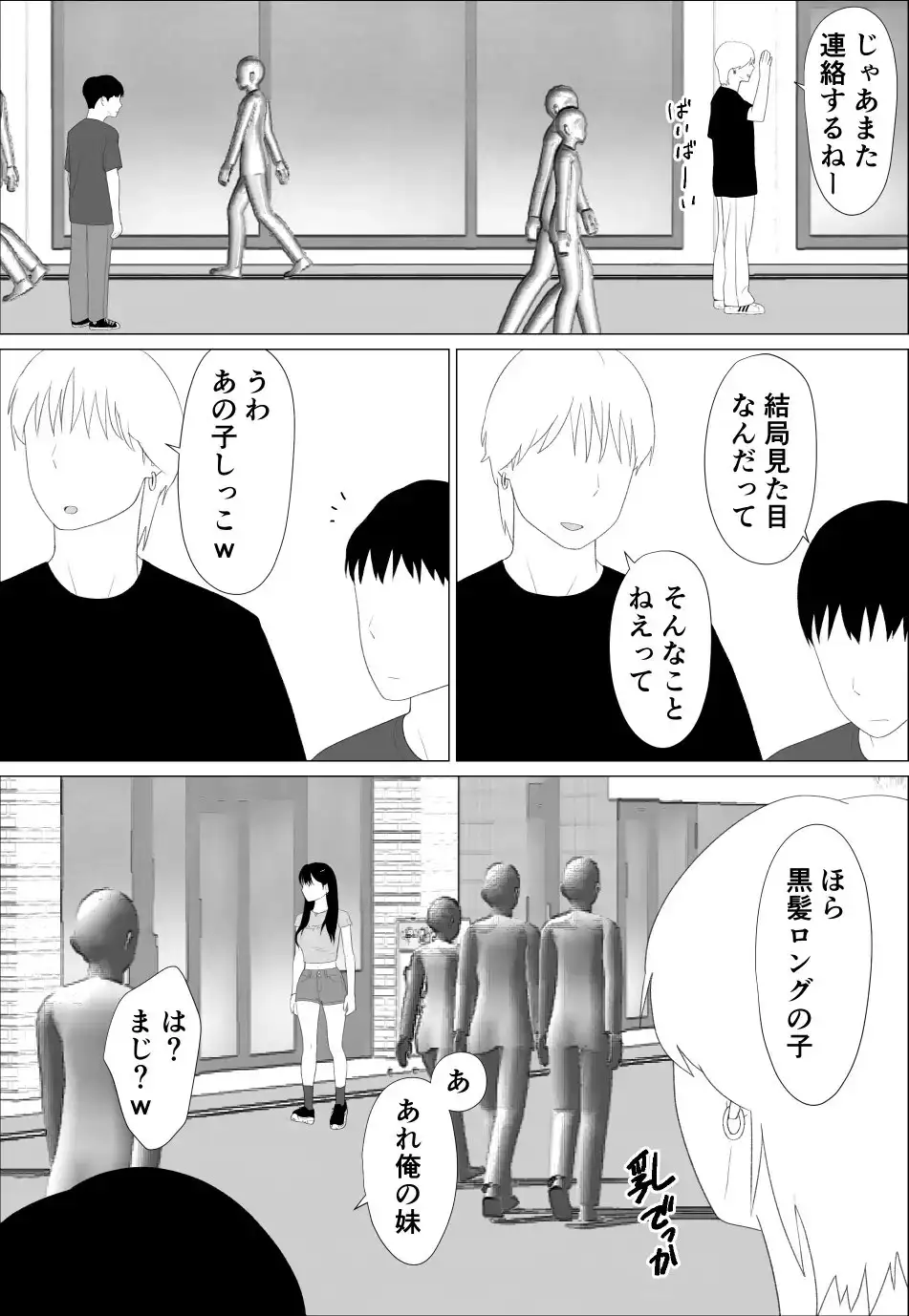 お前の妹エロい体してんなあ サンプル画像 3