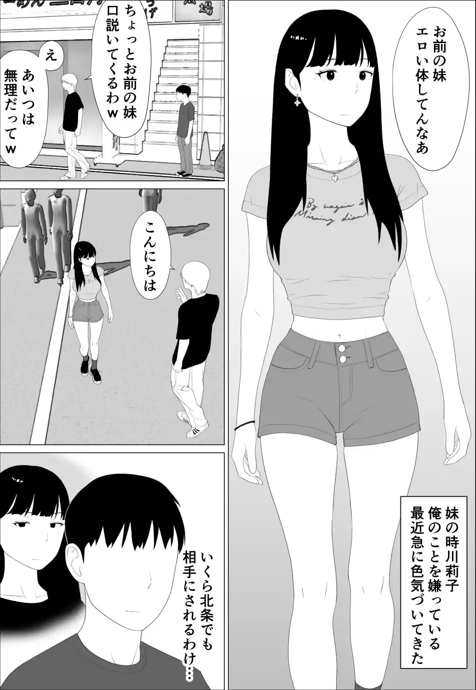 お前の妹エロい体してんなあ サンプル画像 4