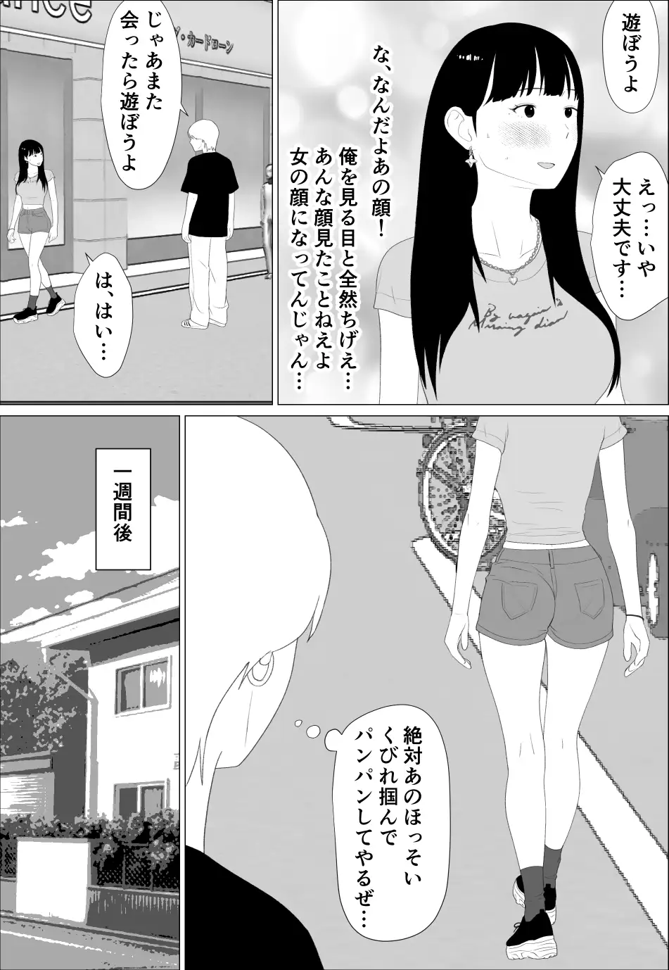 お前の妹エロい体してんなあ サンプル画像 5
