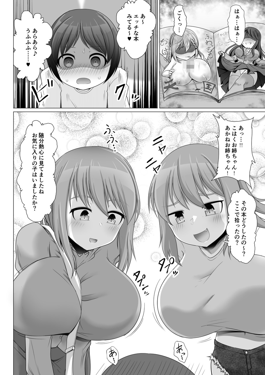 おとなりのお姉ちゃんがサキュバスでした 画像2