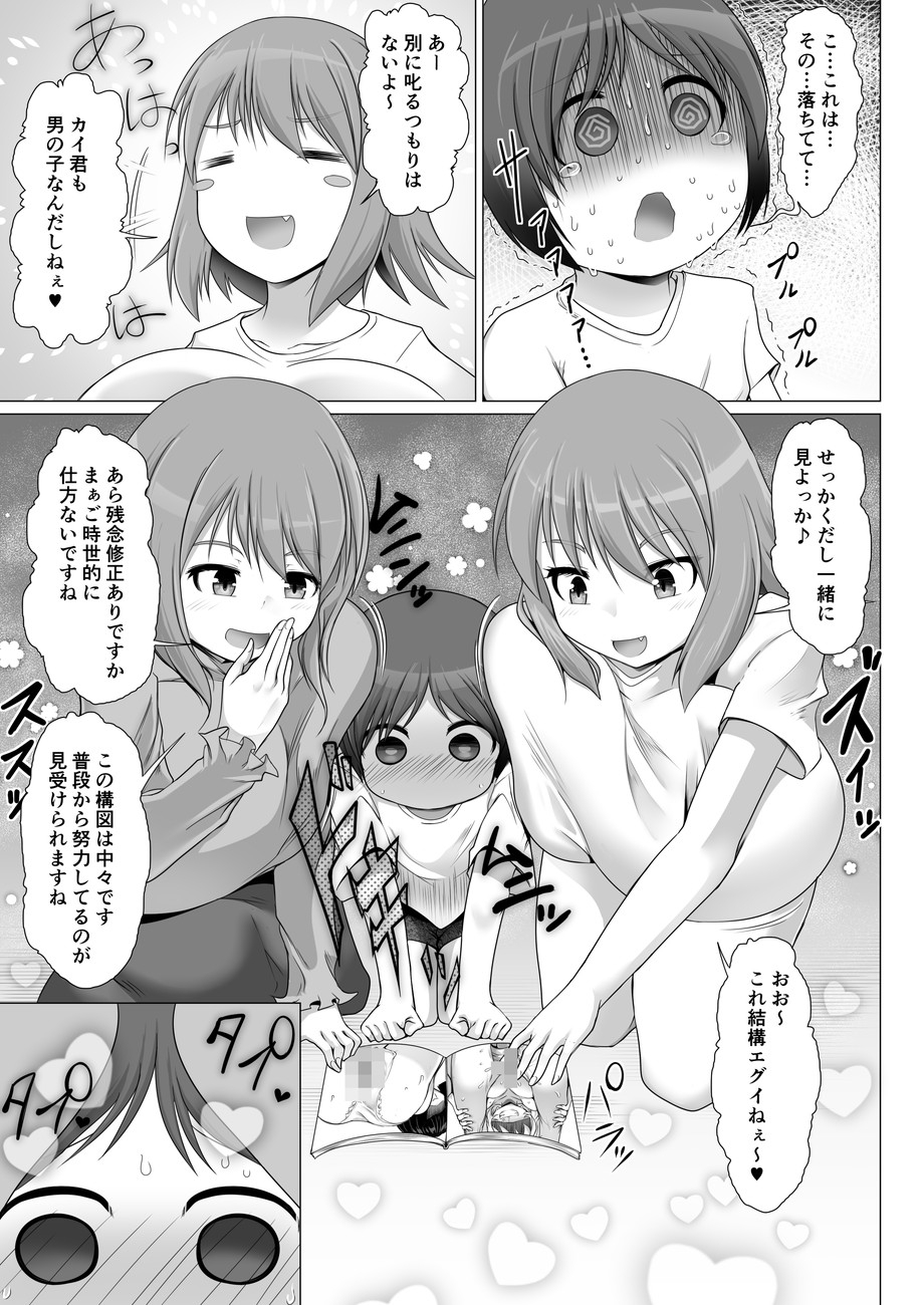 おとなりのお姉ちゃんがサキュバスでした 画像3