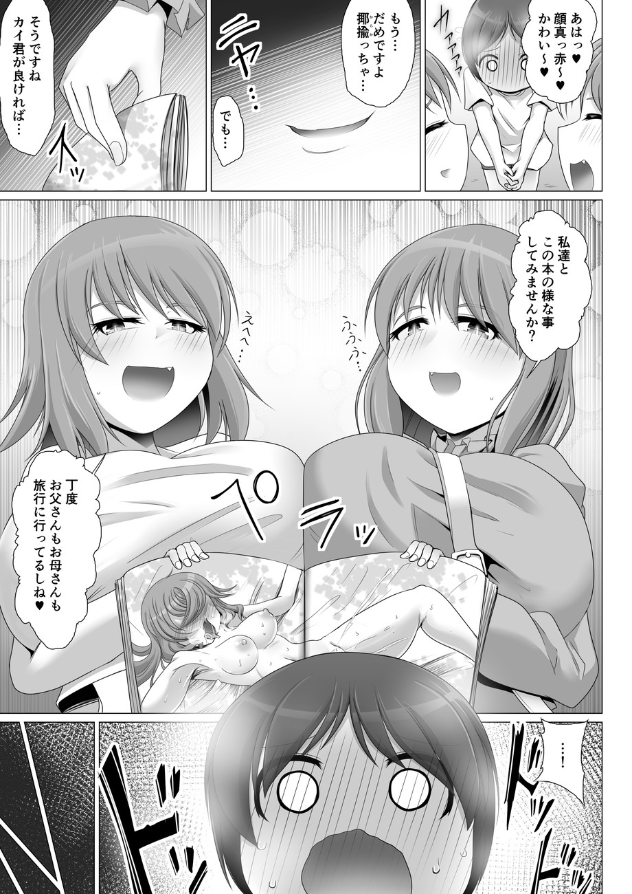 おとなりのお姉ちゃんがサキュバスでした 画像5